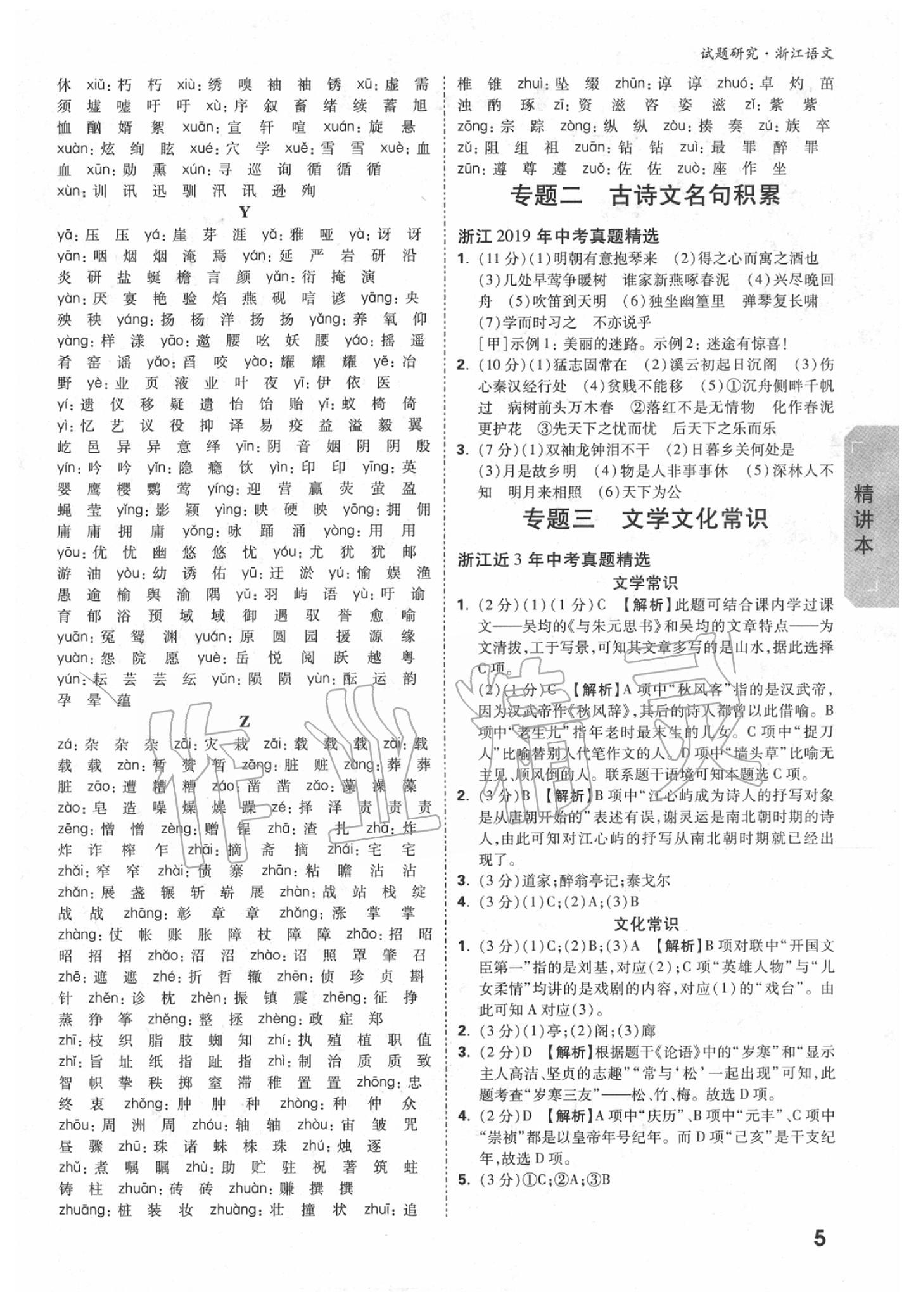 2020年萬(wàn)唯中考試題研究語(yǔ)文浙江專版 參考答案第4頁(yè)