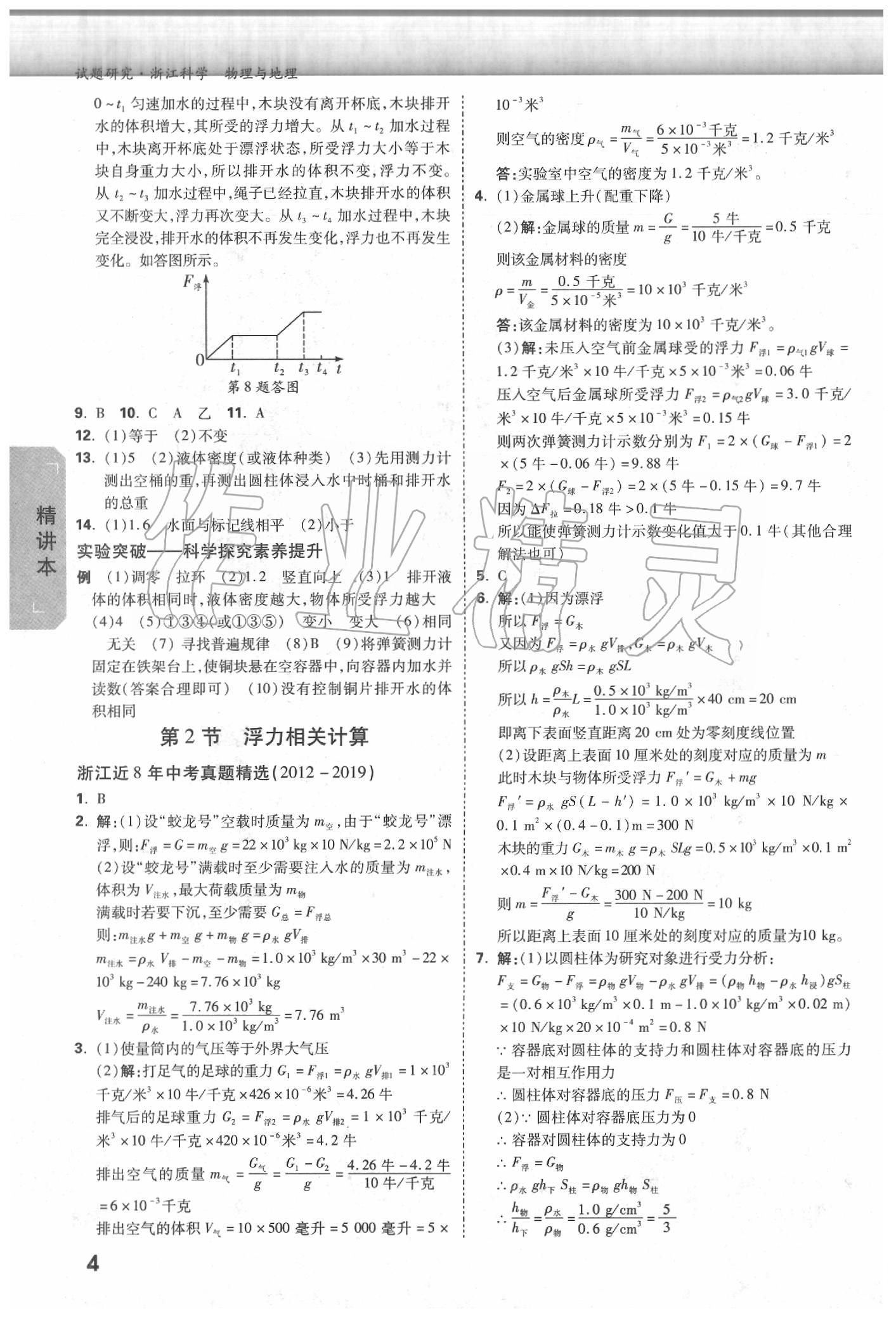 2020年万唯教育中考试题研究科学物理与地理 参考答案第3页