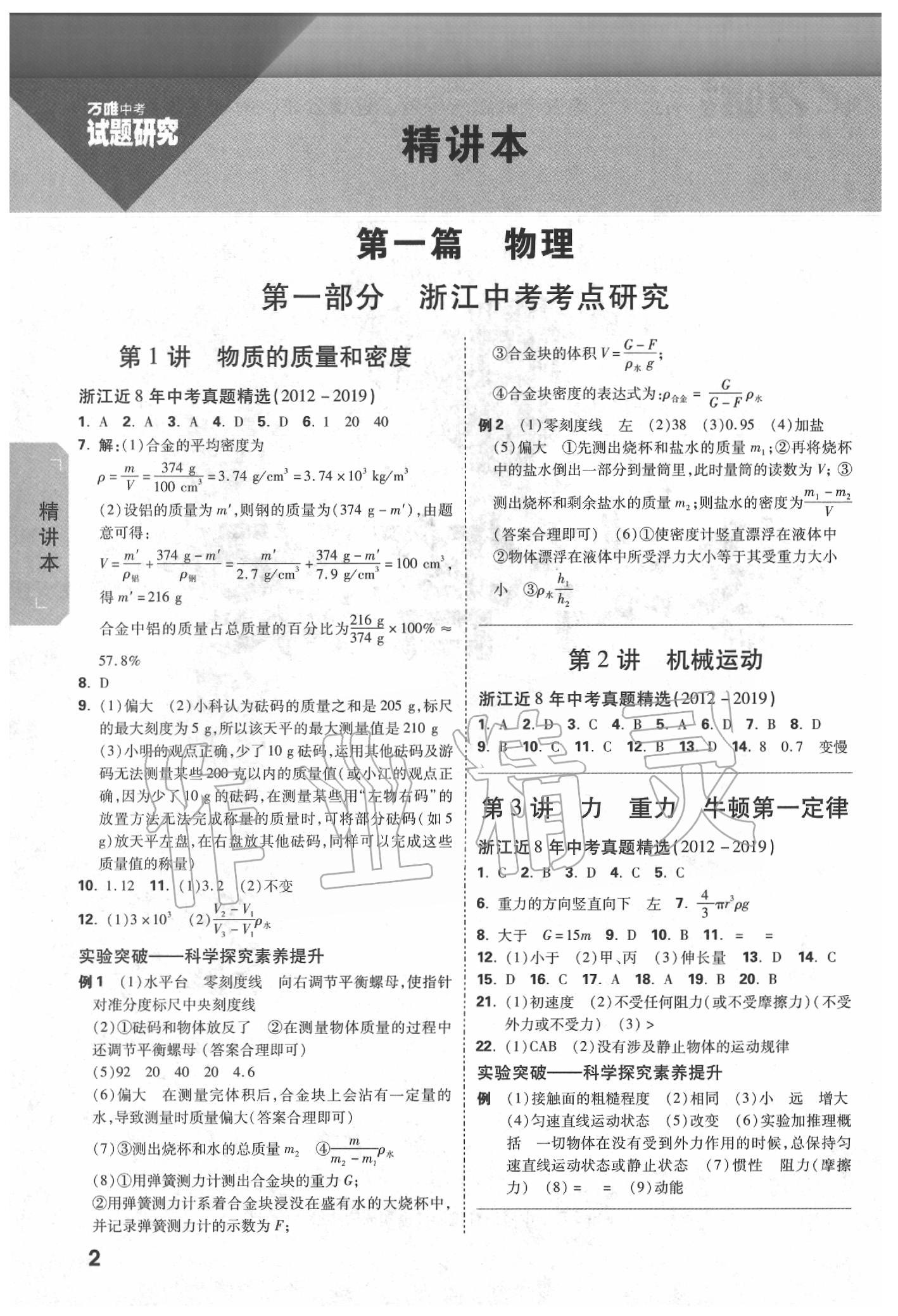 2020年万唯教育中考试题研究科学物理与地理 参考答案第1页