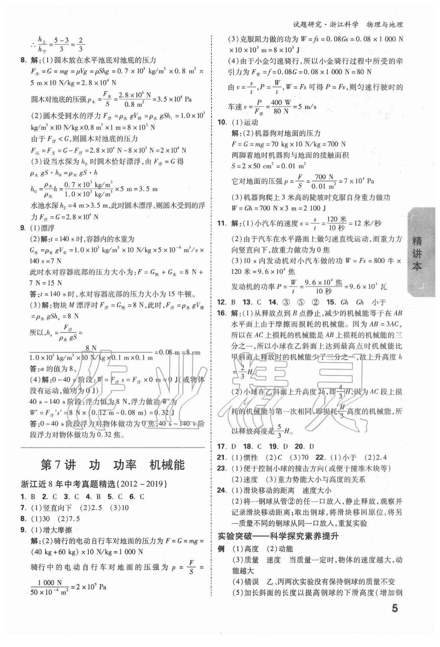 2020年万唯教育中考试题研究科学物理与地理 参考答案第4页