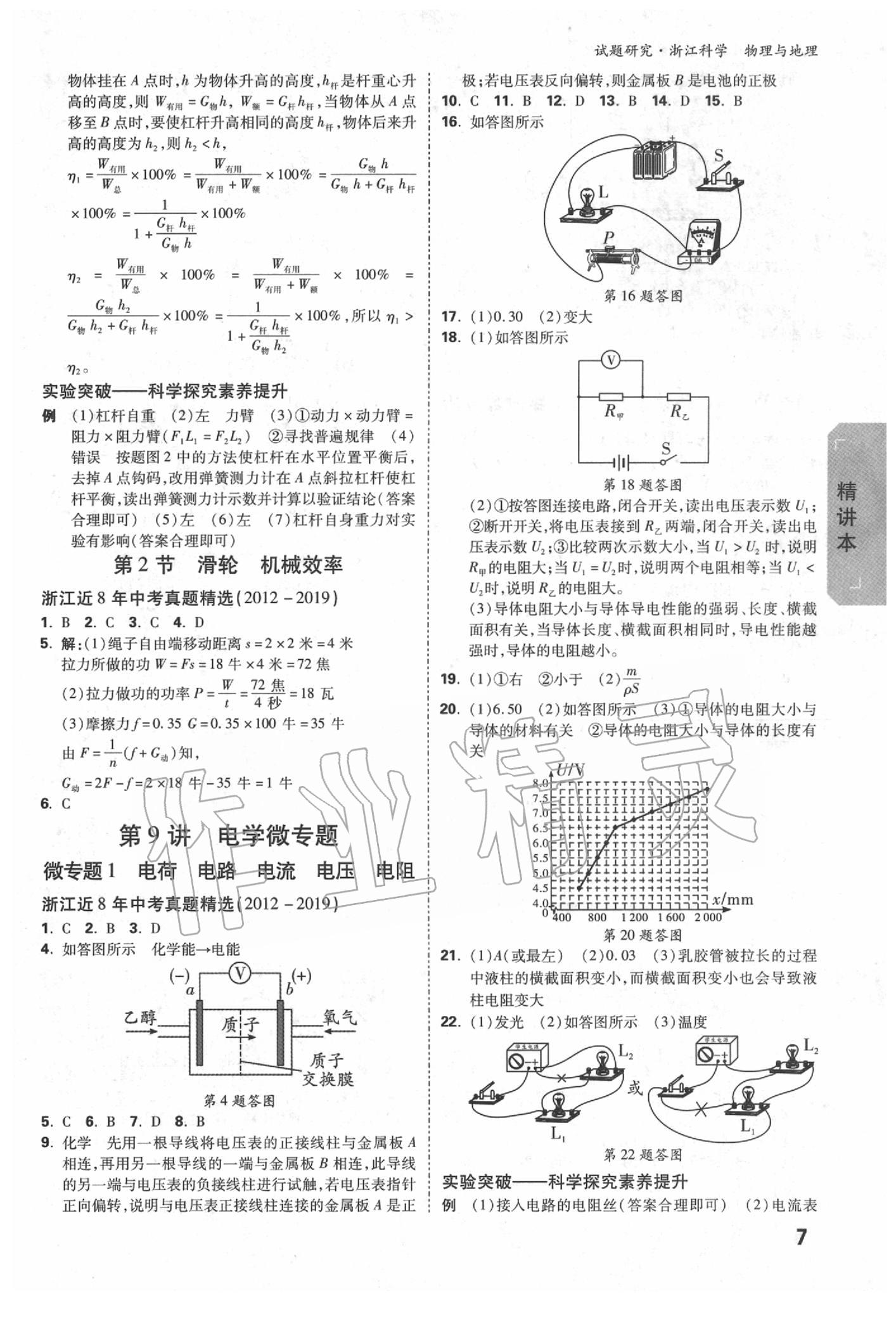 2020年万唯教育中考试题研究科学物理与地理 参考答案第6页