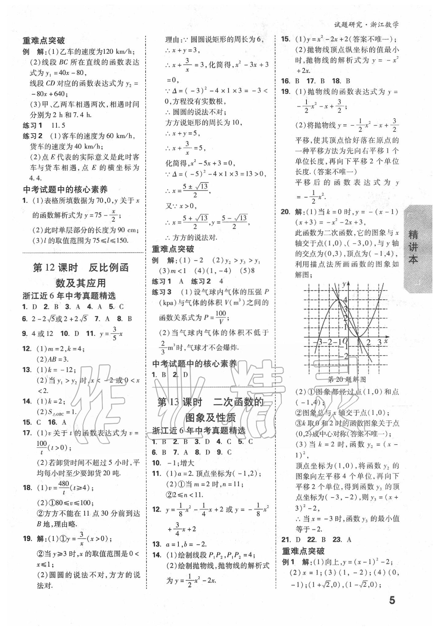 2020年萬唯中考試題研究數(shù)學浙江專版 參考答案第4頁