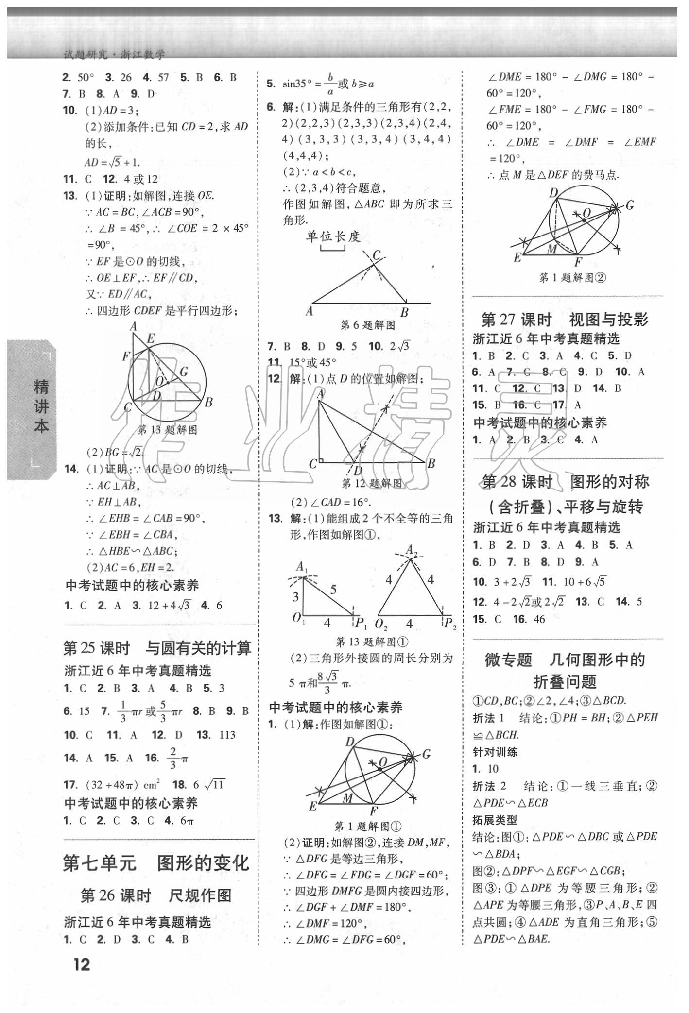 2020年萬唯中考試題研究數(shù)學浙江專版 參考答案第11頁