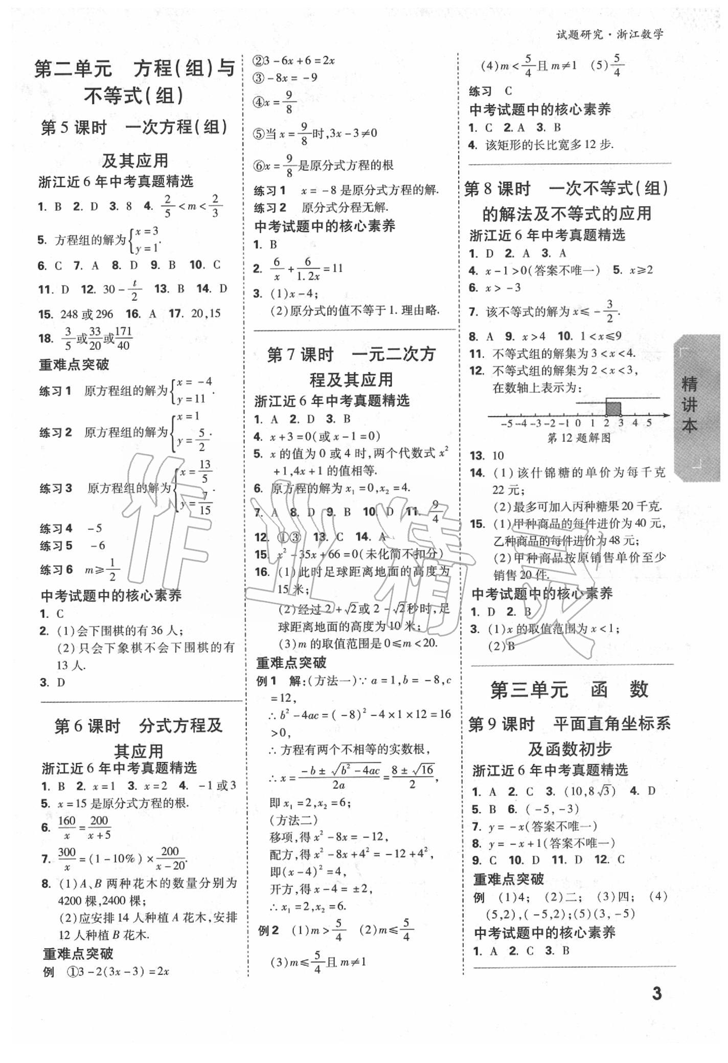 2020年萬唯中考試題研究數(shù)學浙江專版 參考答案第2頁