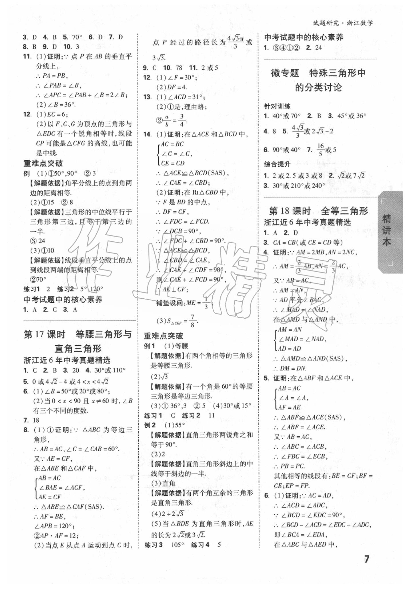 2020年萬唯中考試題研究數(shù)學浙江專版 參考答案第6頁