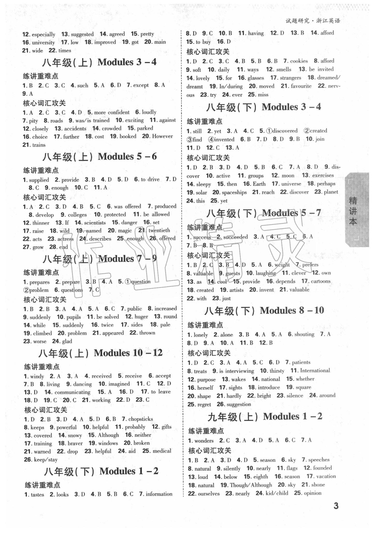 2020年万唯中考试题研究英语浙江专版 参考答案第2页