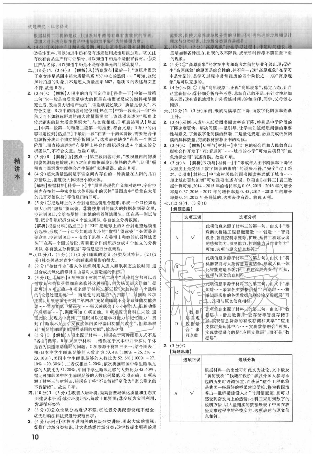 2020年万唯教育中考试题研究语文江苏专版 参考答案第9页