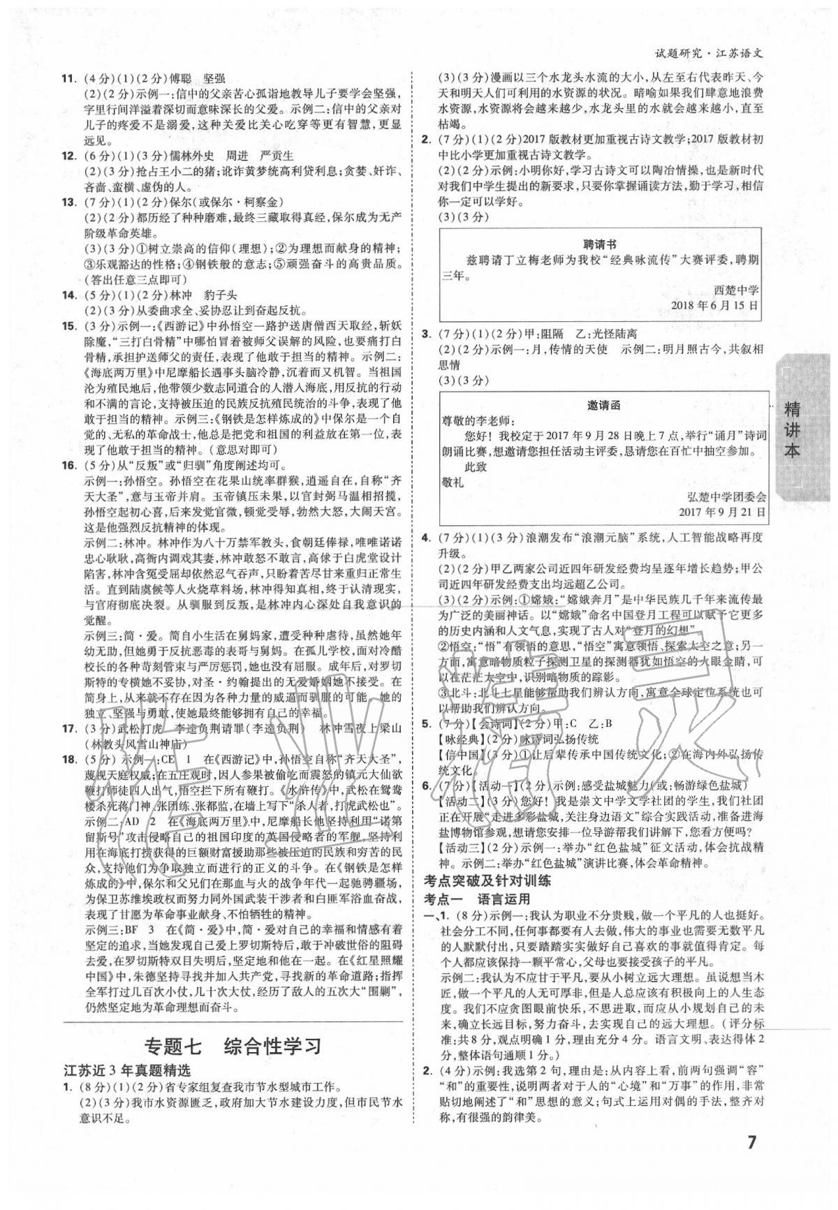 2020年万唯教育中考试题研究语文江苏专版 参考答案第6页