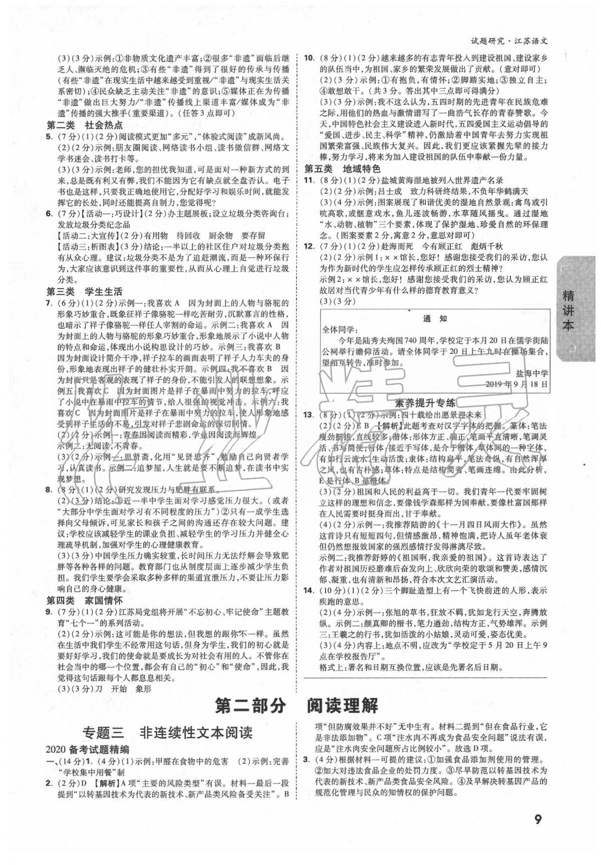 2020年万唯教育中考试题研究语文江苏专版 参考答案第8页