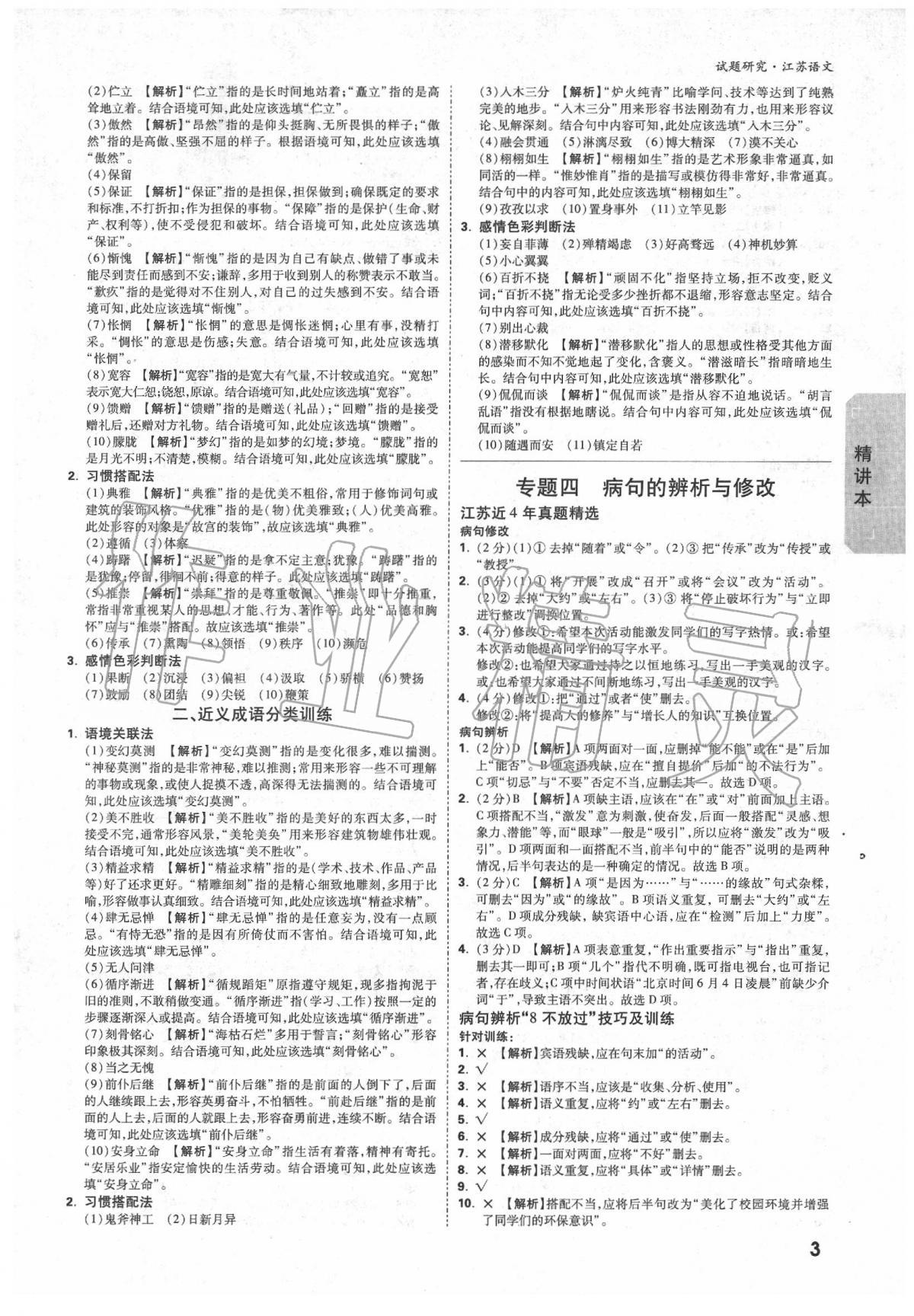 2020年萬唯教育中考試題研究語文江蘇專版 參考答案第2頁