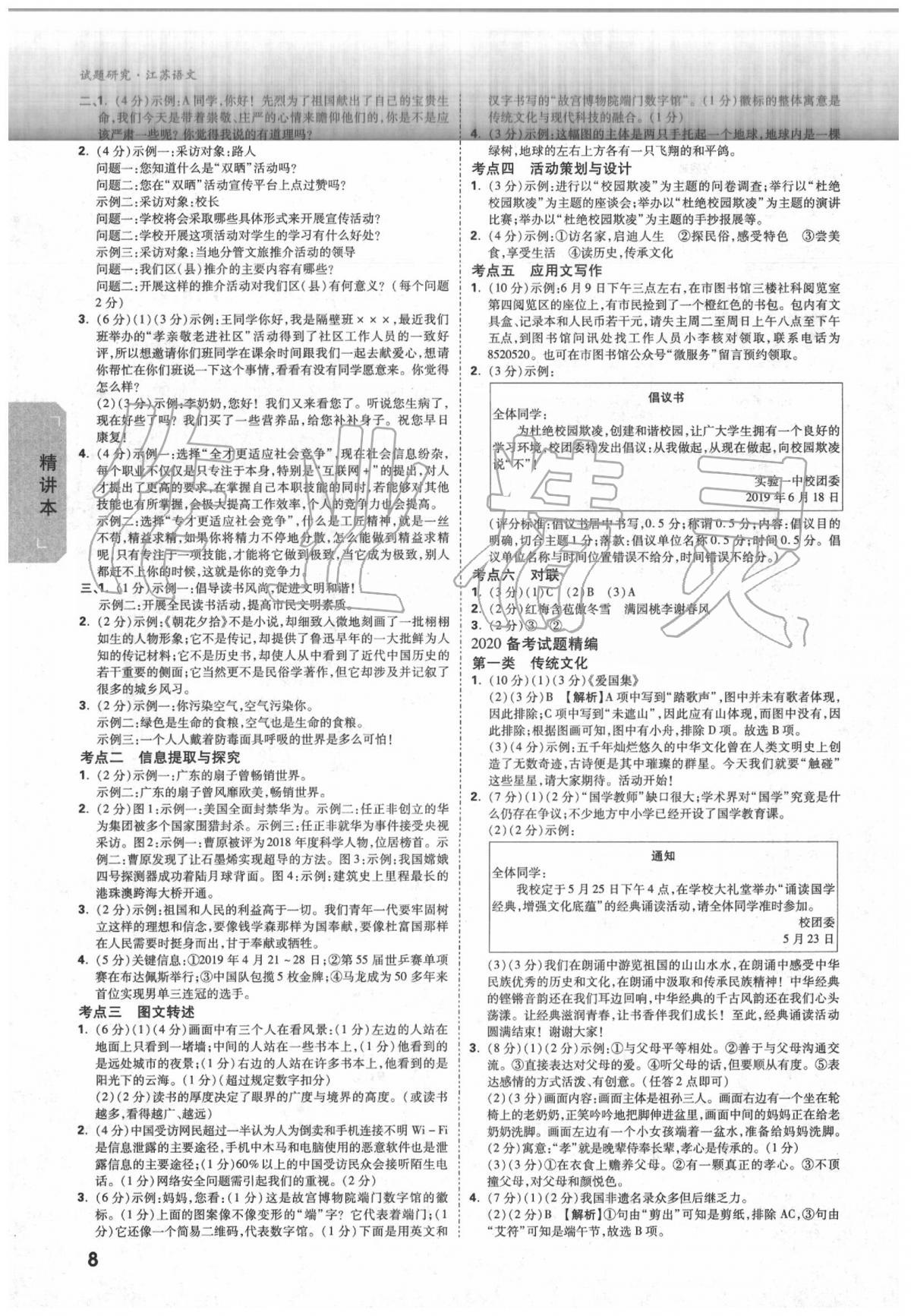 2020年万唯教育中考试题研究语文江苏专版 参考答案第7页