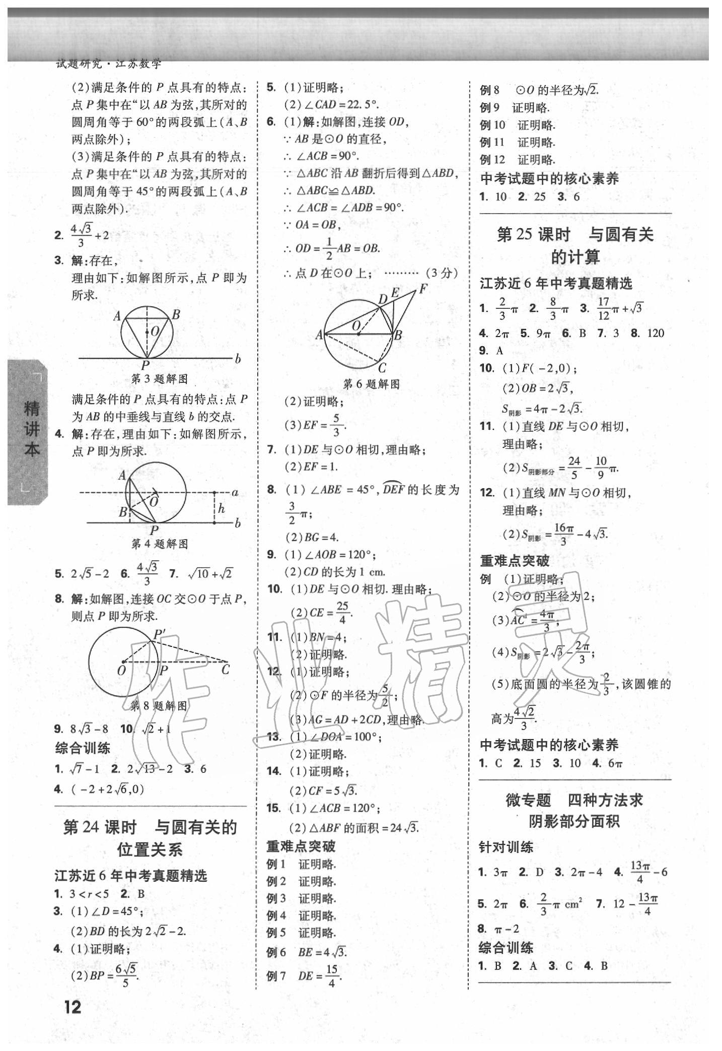 2020年萬唯教育中考試題研究數(shù)學(xué)江蘇專版 參考答案第11頁