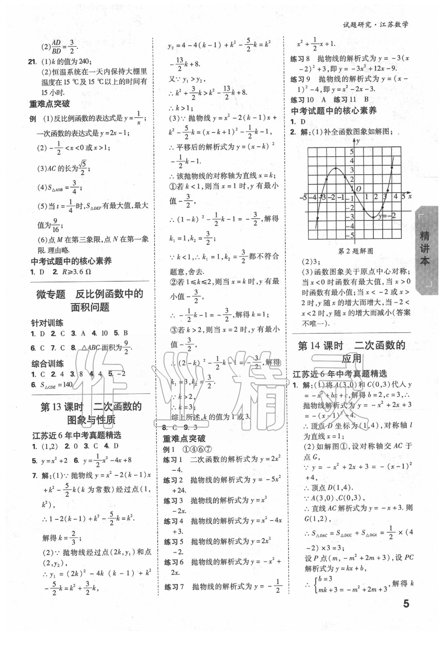 2020年万唯教育中考试题研究数学江苏专版 参考答案第4页