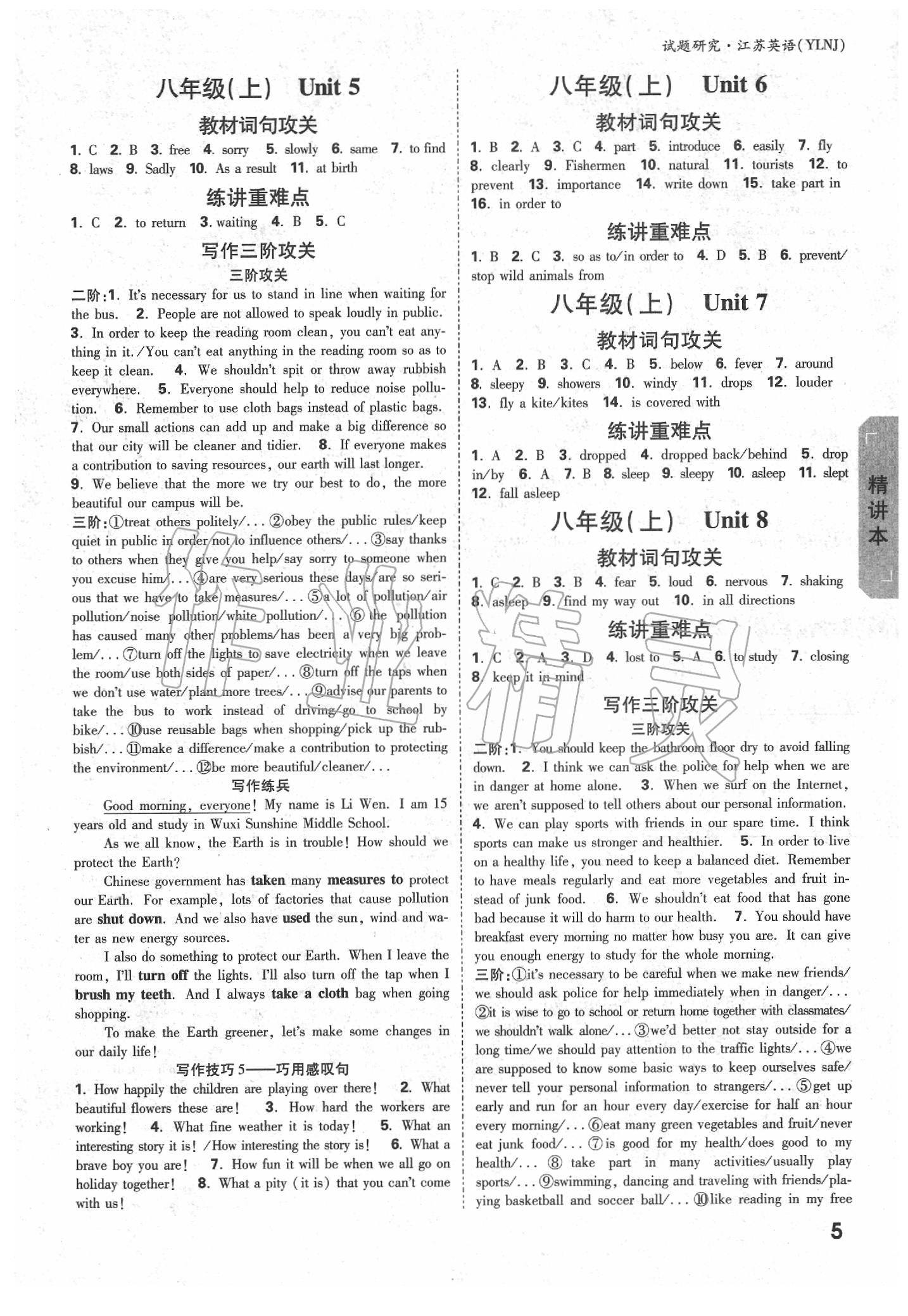 2020年萬(wàn)唯中考試題研究英語(yǔ)譯林牛津版江蘇專用 參考答案第4頁(yè)