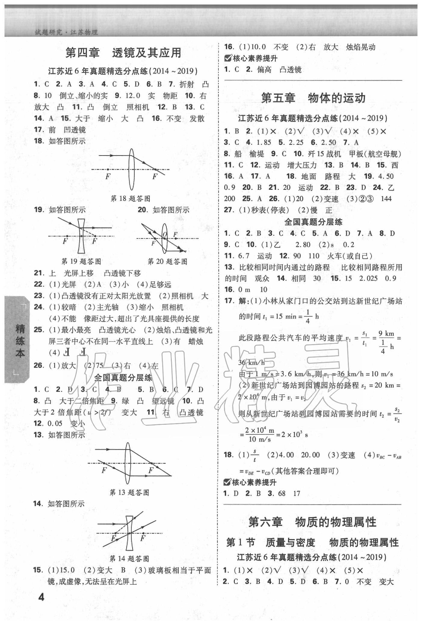 2020年万唯教育中考试题研究物理江苏专版 参考答案第3页