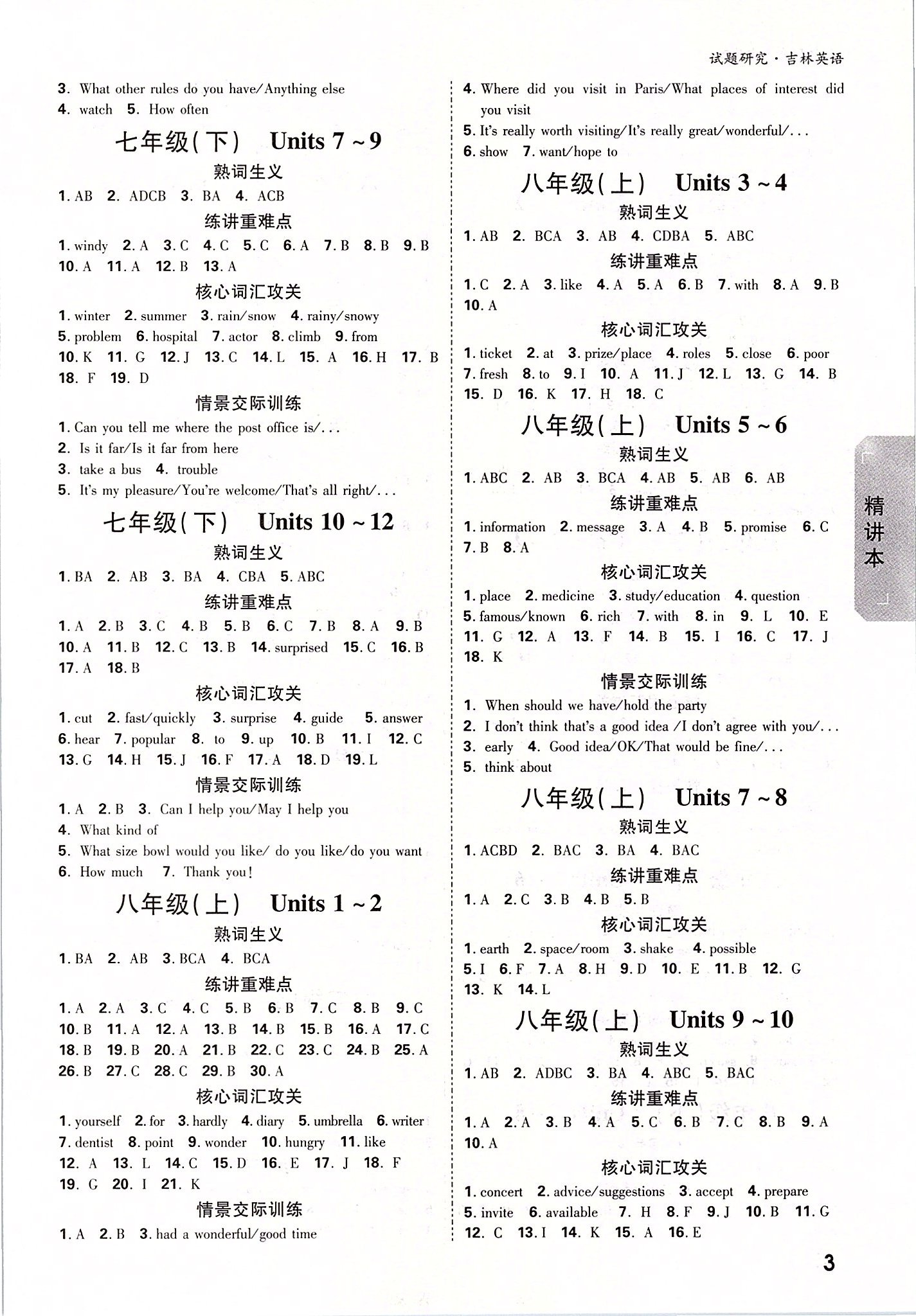 2020年万唯中考试题研究英语吉林专版&nbsp;第3页