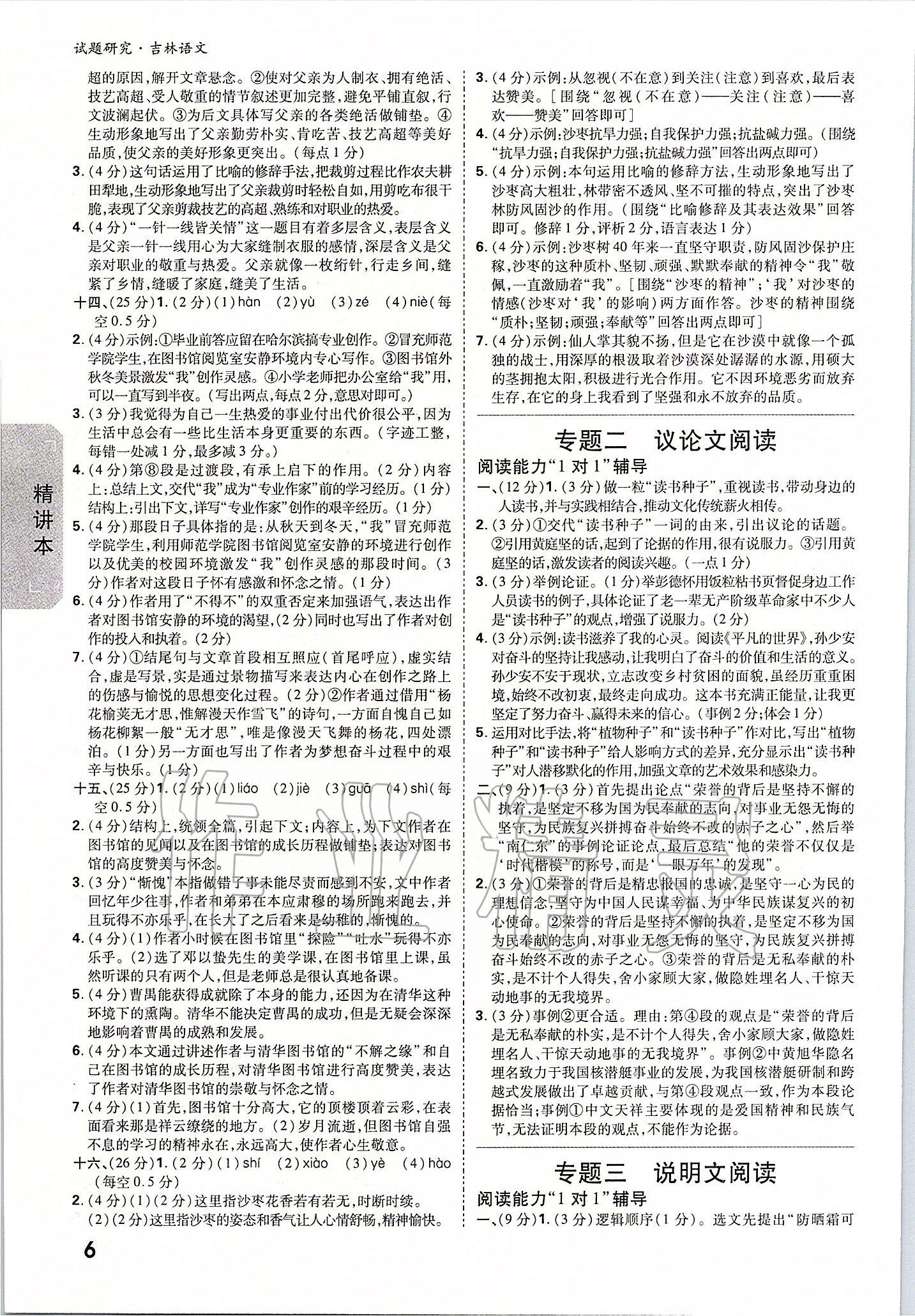 2020年万唯中考试题研究语文吉林专版&nbsp;第6页