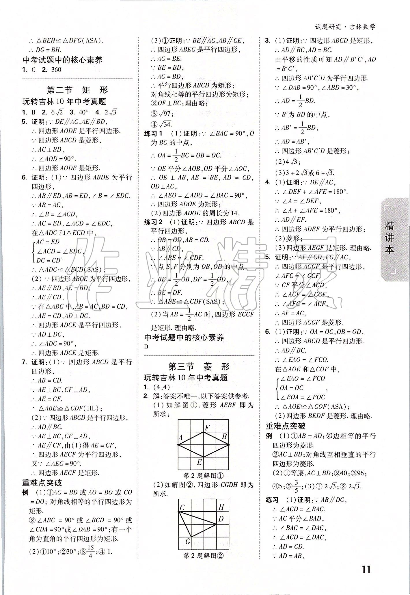 2020年萬唯中考試題研究數(shù)學(xué)吉林專版 參考答案第10頁