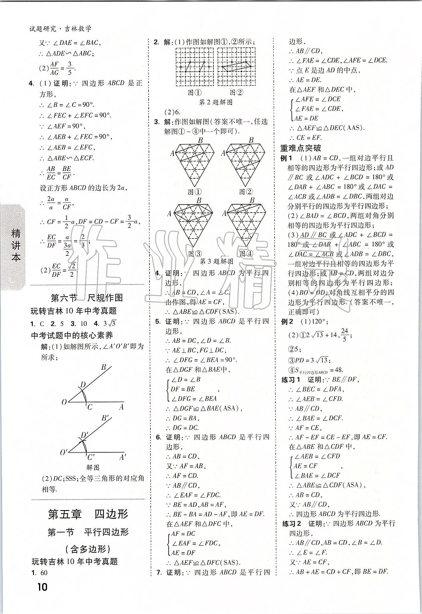 2020年萬唯中考試題研究數(shù)學(xué)吉林專版 參考答案第9頁