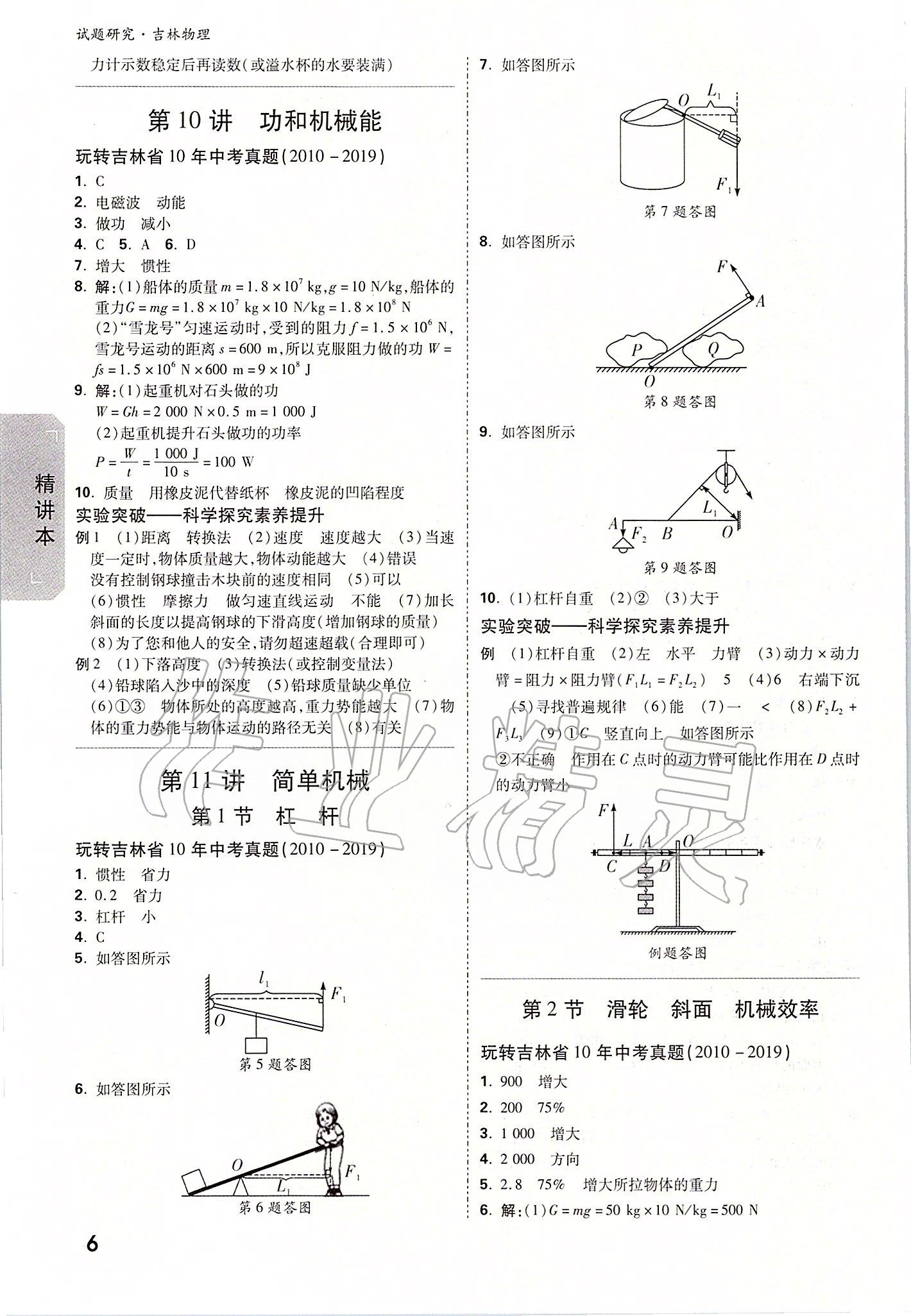 2020年萬唯中考試題研究物理吉林專版 參考答案第5頁