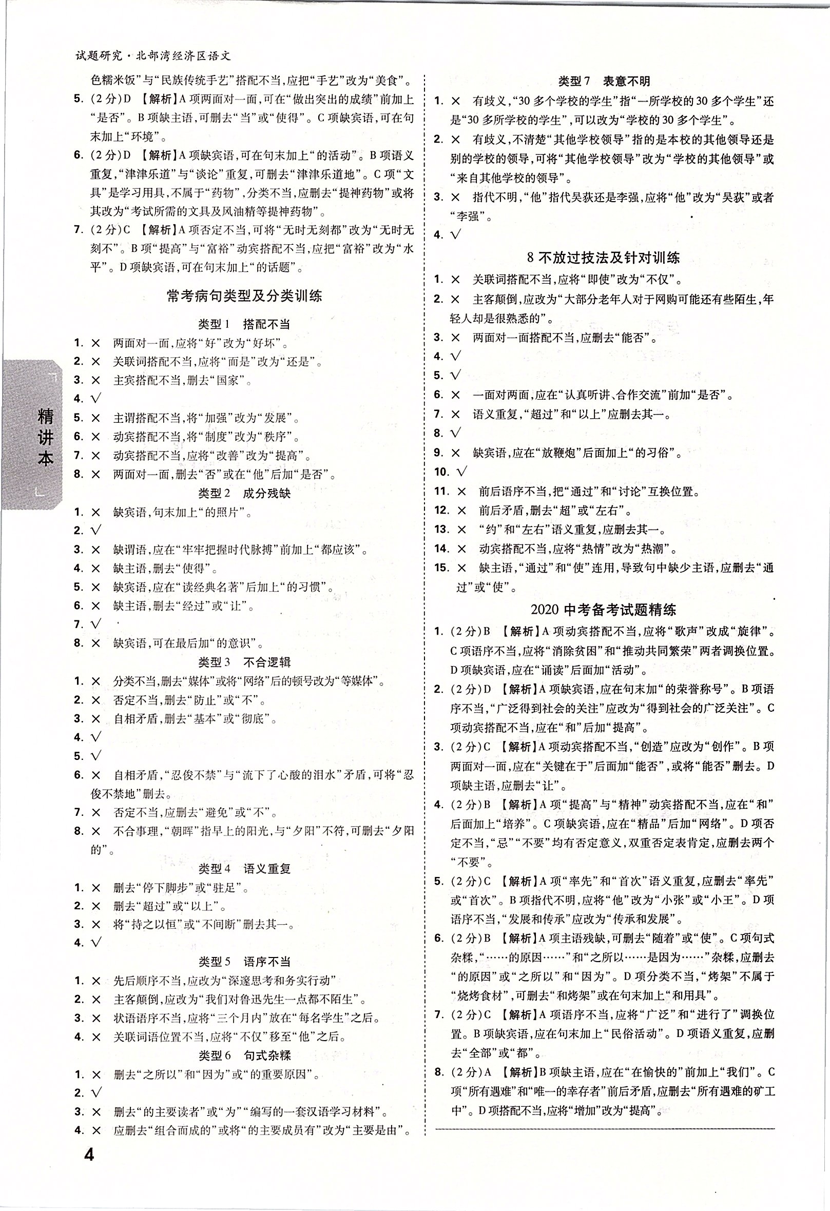 2020年万唯教育中考试题研究语文 北部湾经济区专用&nbsp;参考答案第3页