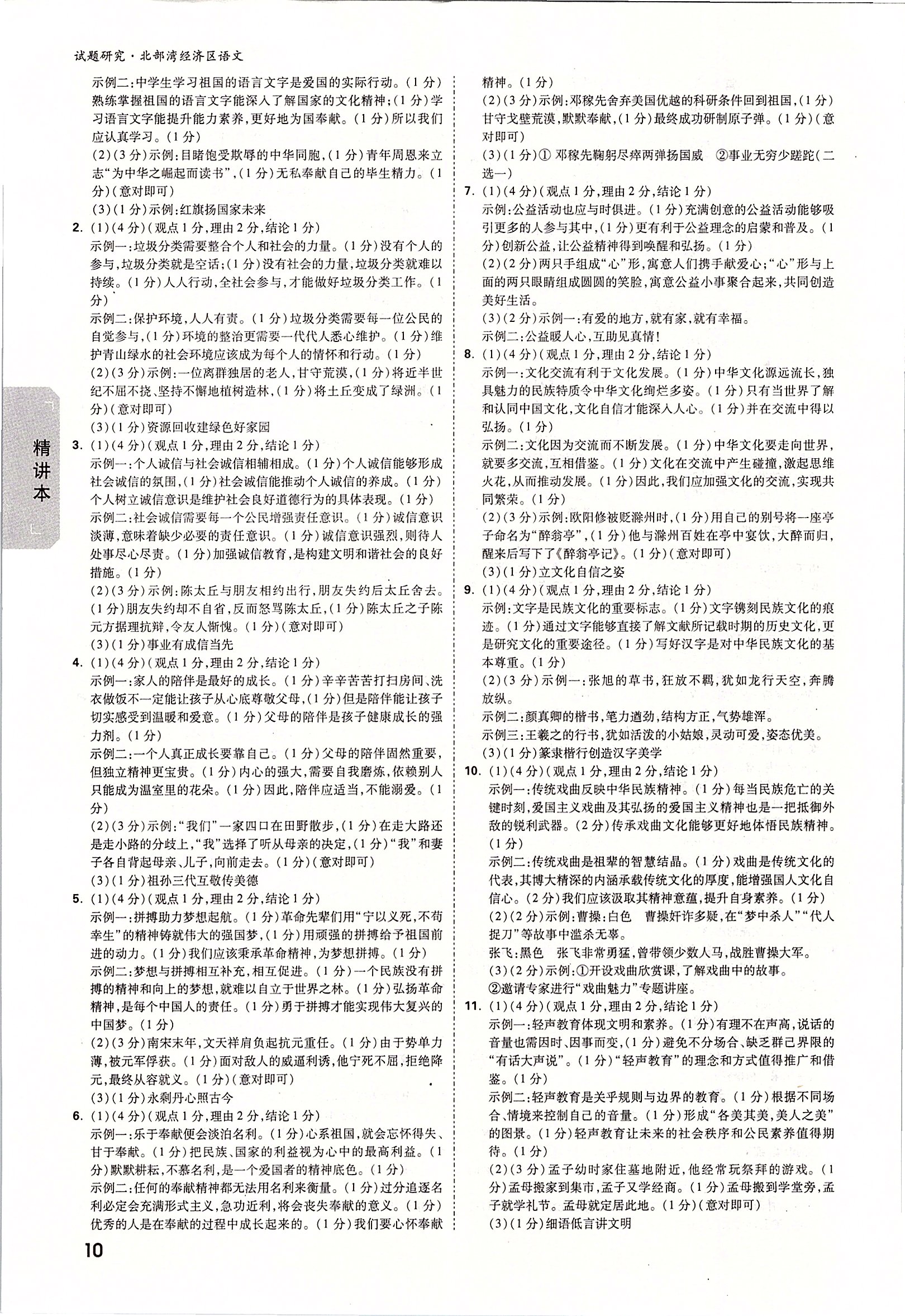 2020年万唯教育中考试题研究语文 北部湾经济区专用&nbsp;参考答案第9页