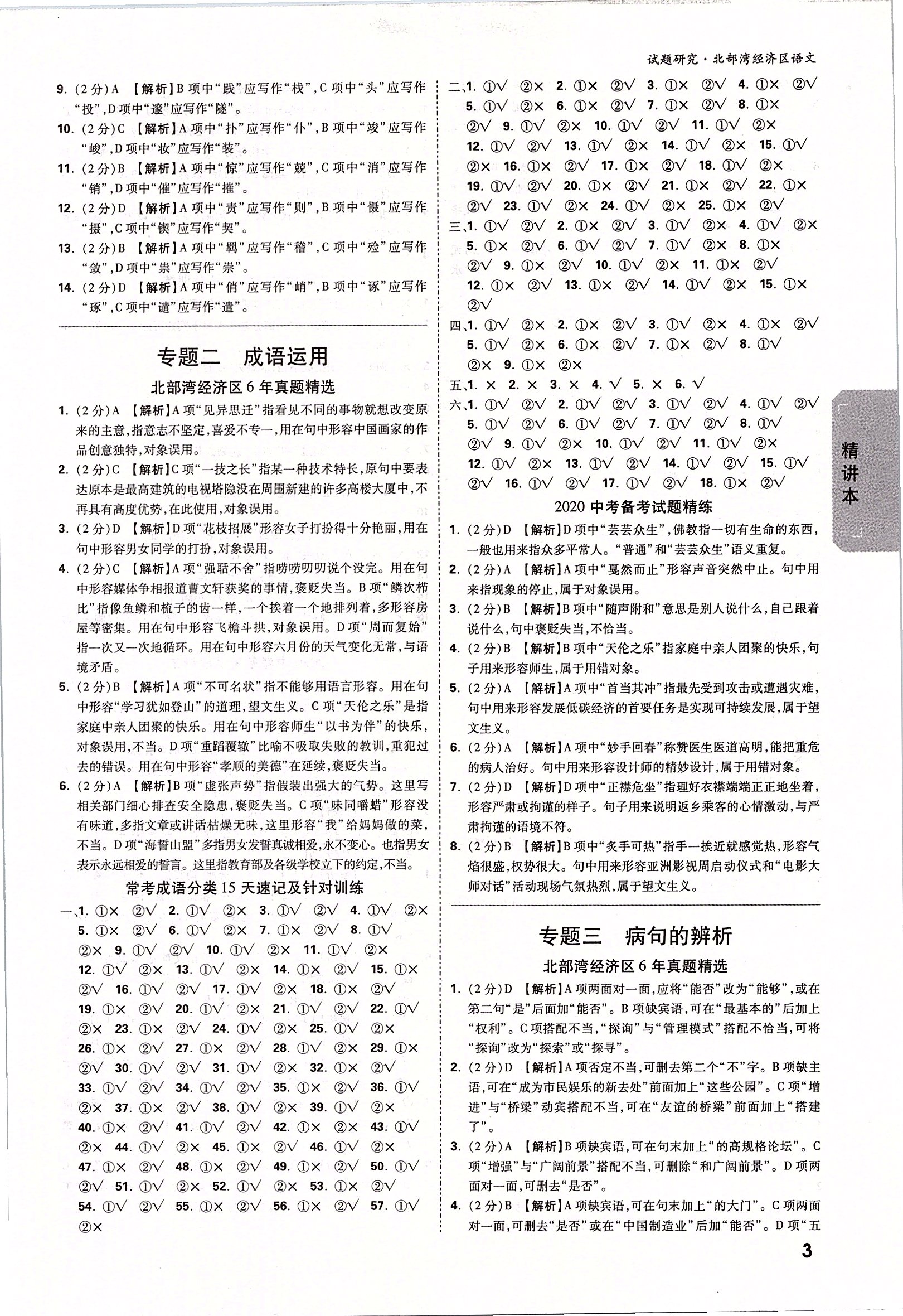 2020年萬唯教育中考試題研究語文 北部灣經濟區(qū)專用 參考答案第2頁