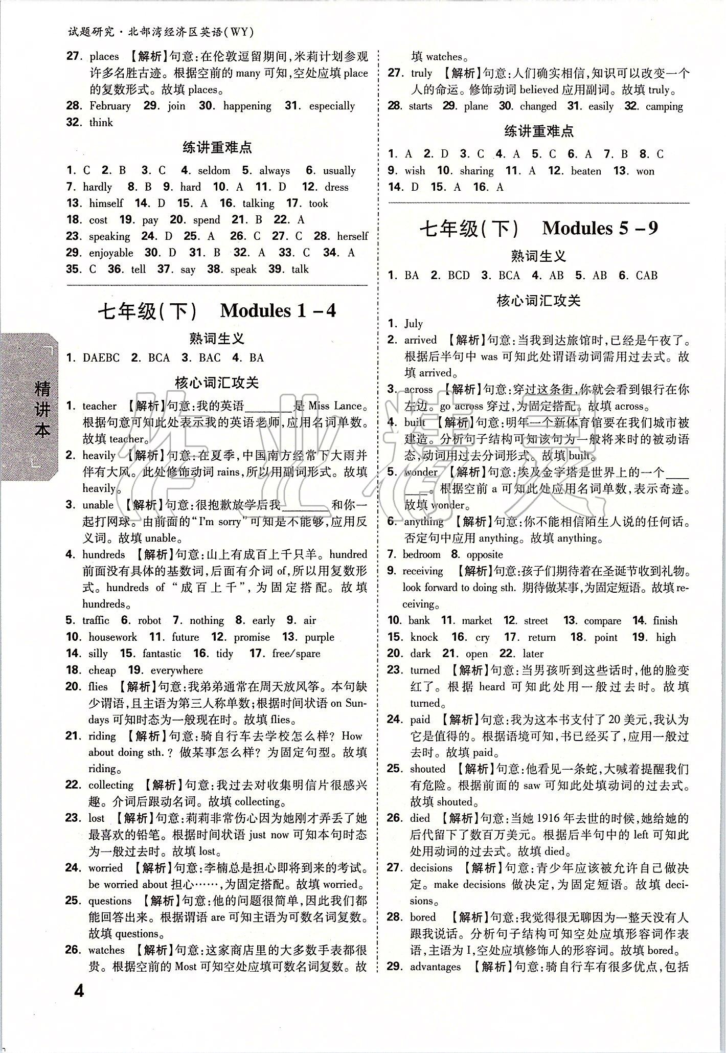 2020年萬唯教育中考試題研究英語外研版北部灣經(jīng)濟(jì)區(qū)專用 參考答案第3頁