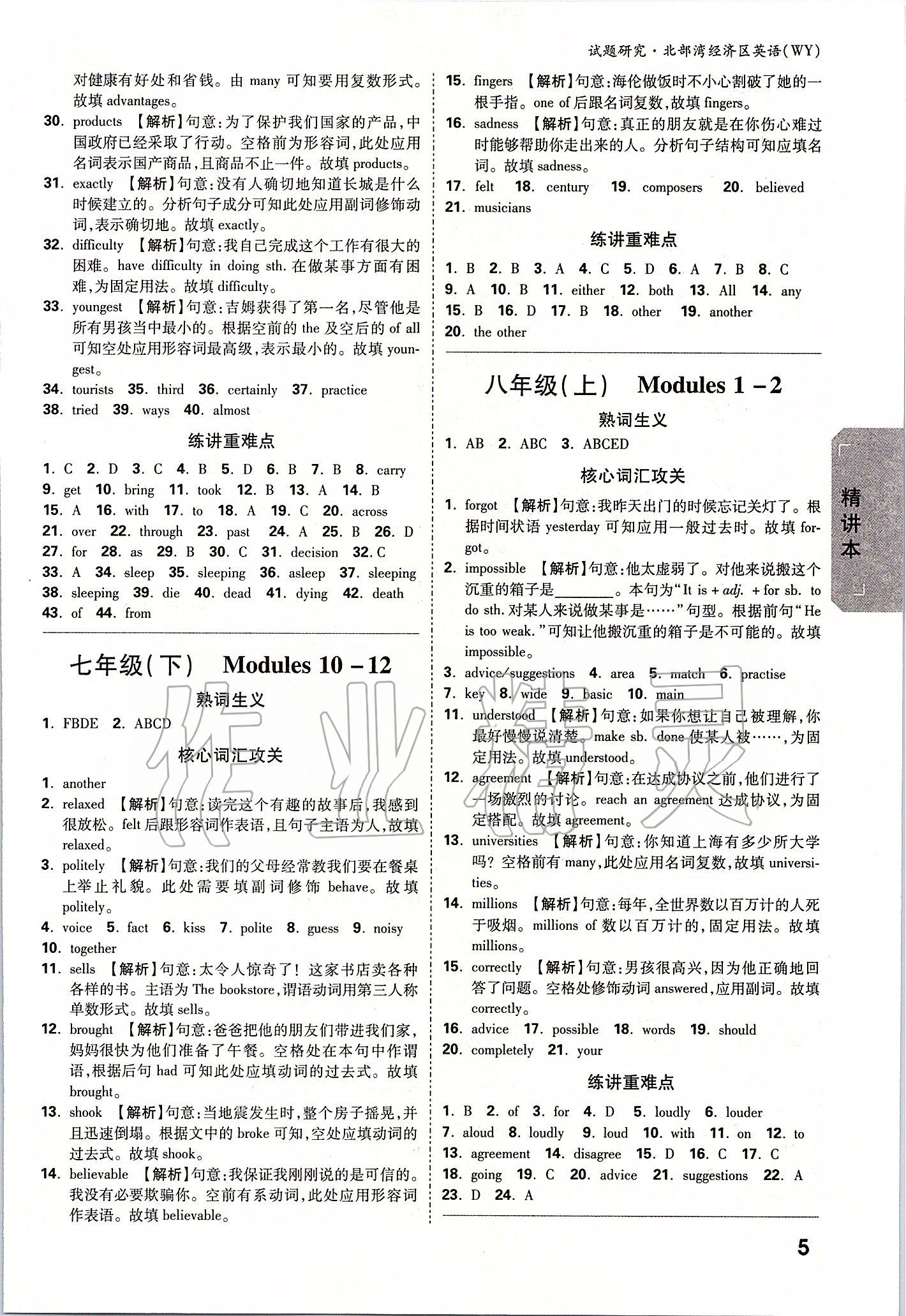 2020年萬唯教育中考試題研究英語外研版北部灣經(jīng)濟區(qū)專用 參考答案第4頁