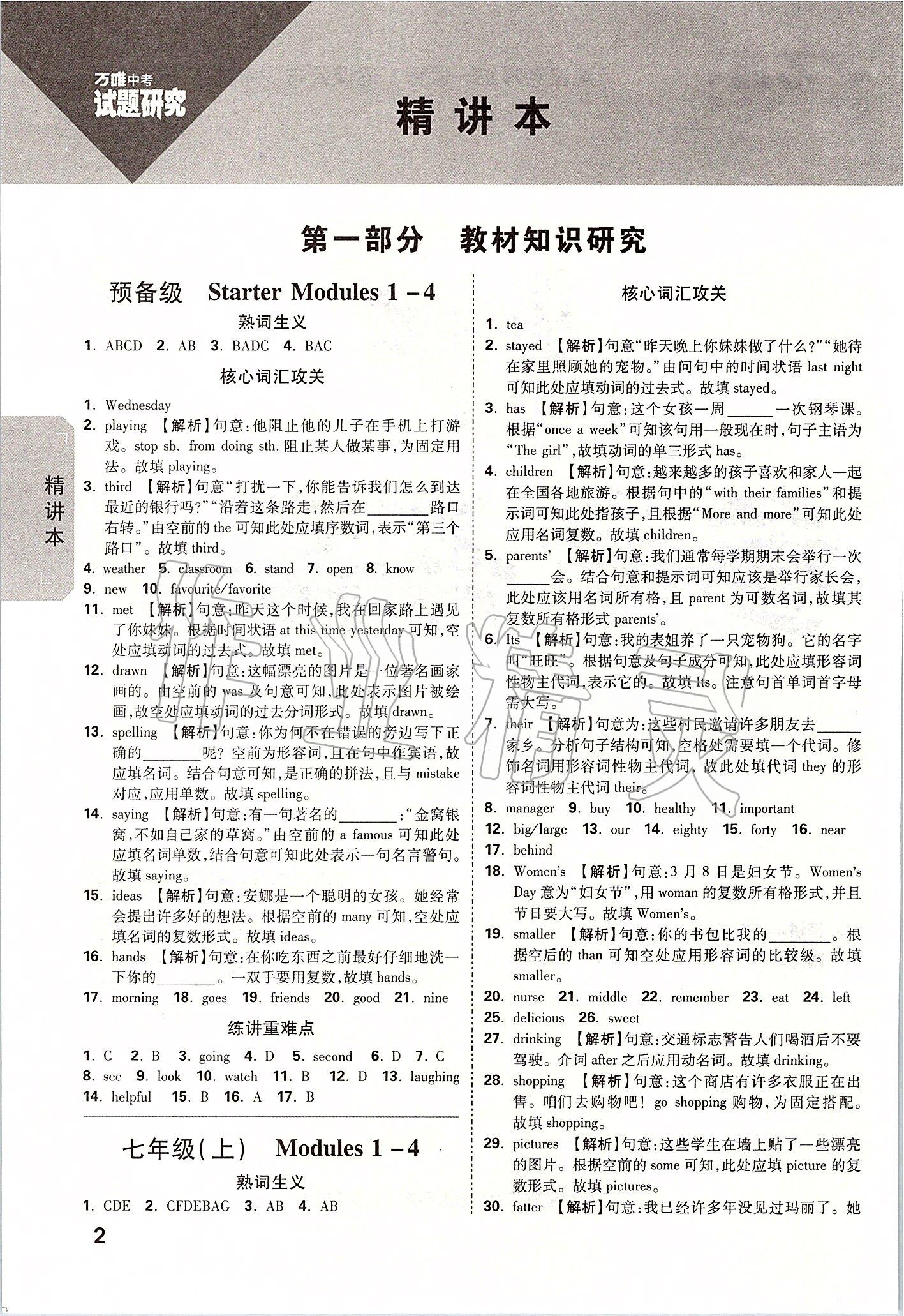 2020年萬唯教育中考試題研究英語外研版北部灣經(jīng)濟(jì)區(qū)專用 參考答案第1頁