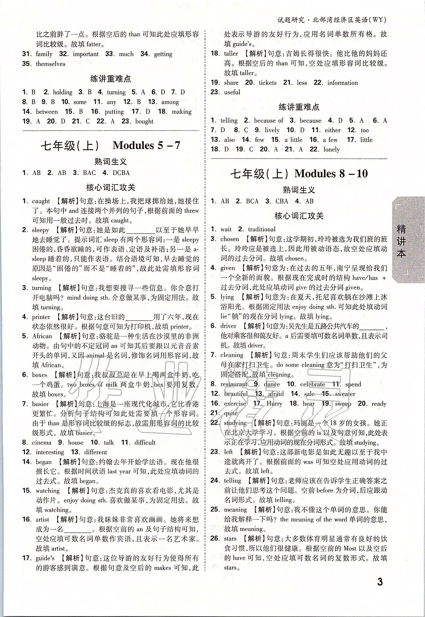 2020年萬(wàn)唯教育中考試題研究英語(yǔ)外研版北部灣經(jīng)濟(jì)區(qū)專用 參考答案第2頁(yè)