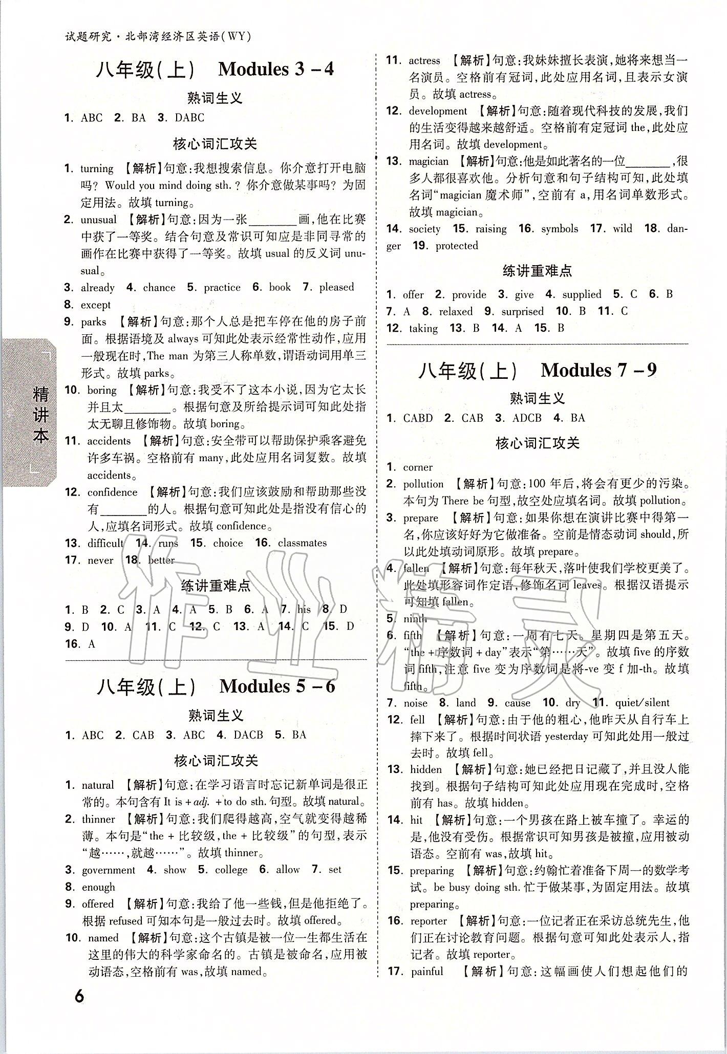 2020年萬唯教育中考試題研究英語外研版北部灣經(jīng)濟(jì)區(qū)專用 參考答案第5頁