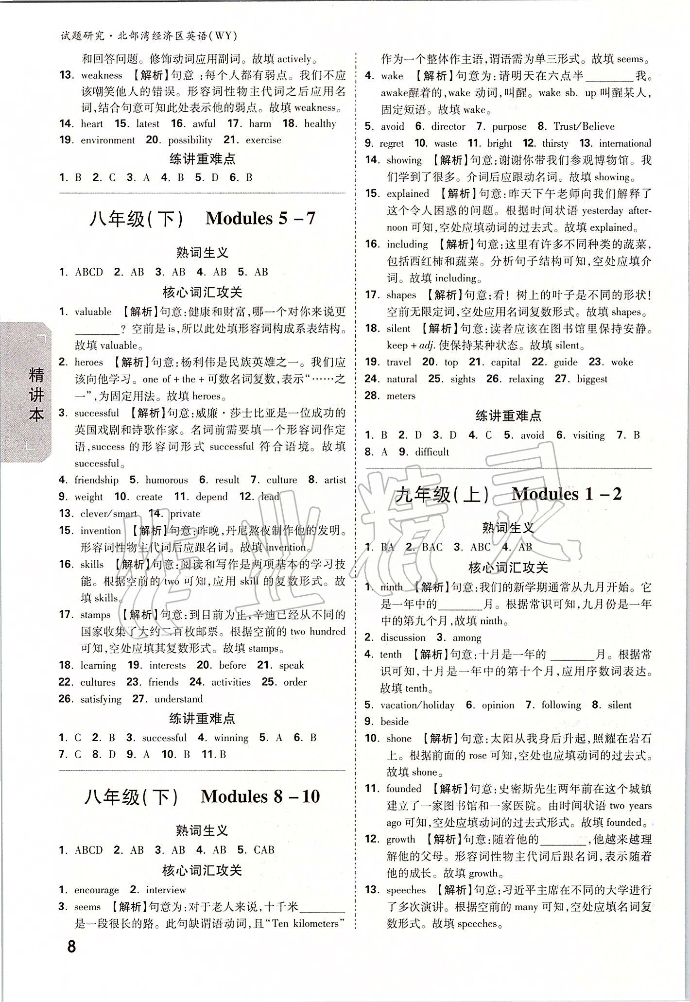 2020年萬(wàn)唯教育中考試題研究英語(yǔ)外研版北部灣經(jīng)濟(jì)區(qū)專用 參考答案第7頁(yè)