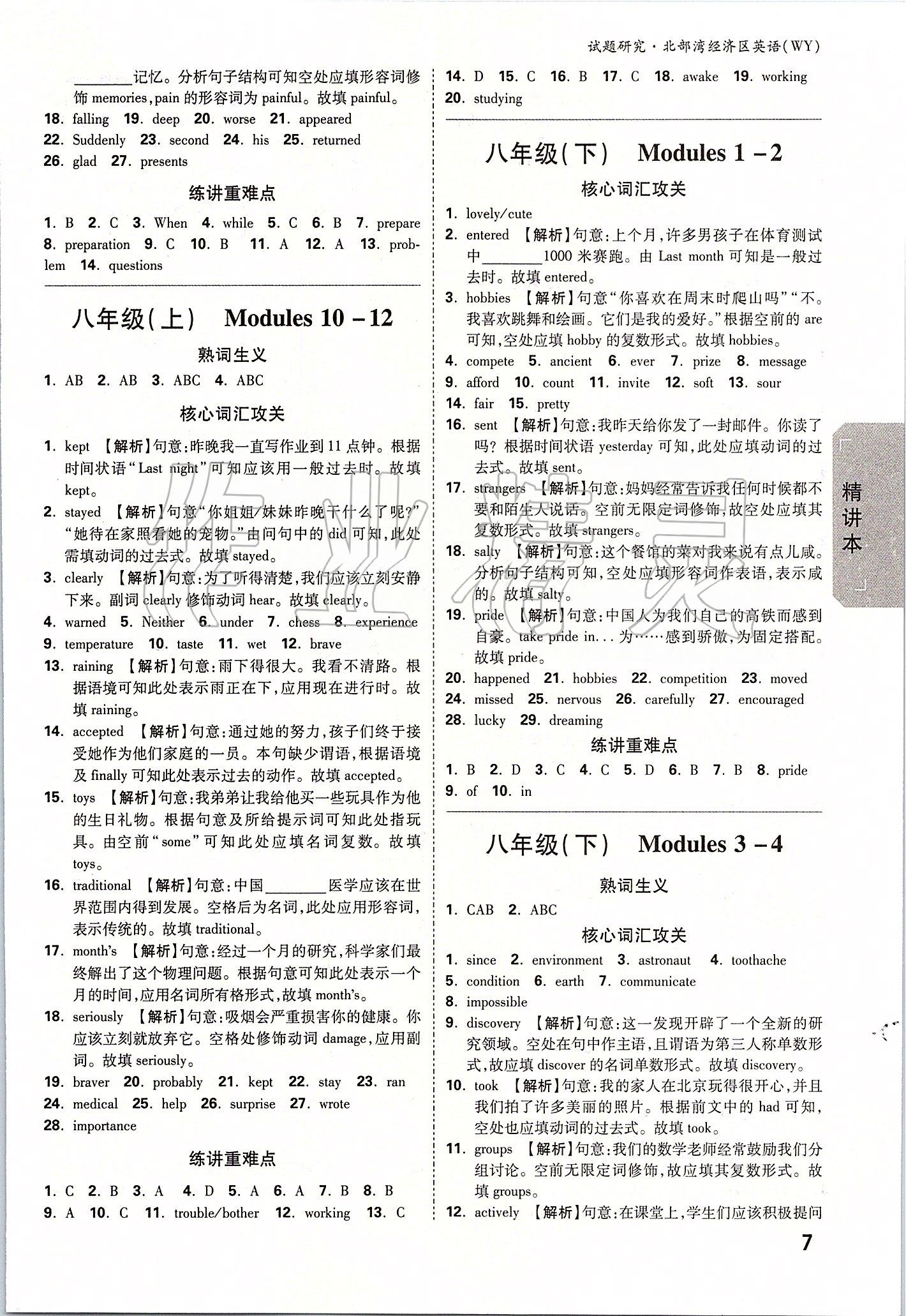 2020年萬唯教育中考試題研究英語外研版北部灣經(jīng)濟區(qū)專用 參考答案第6頁