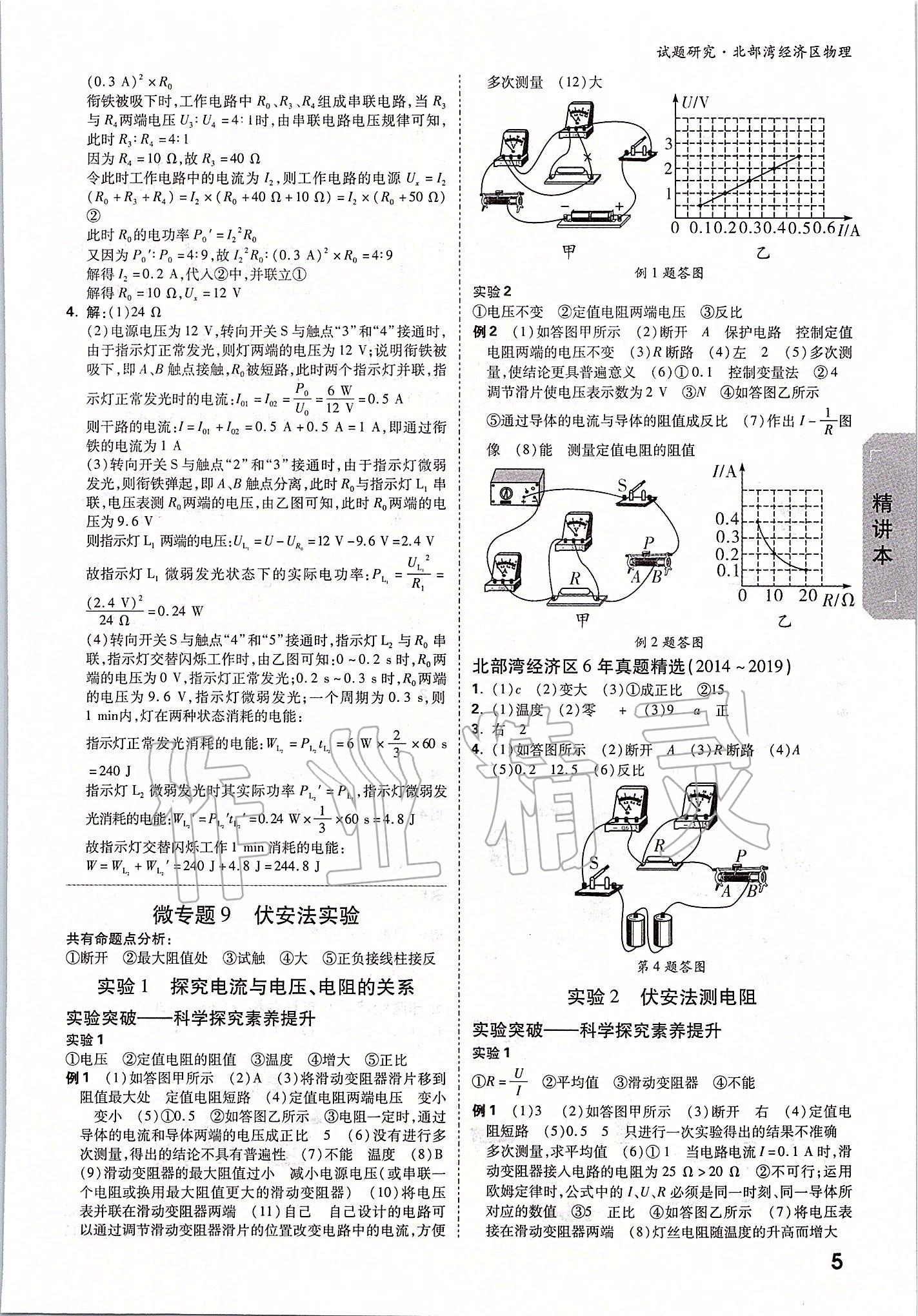 2020年萬唯教育中考試題研究物理 北部灣經(jīng)濟區(qū)專用 參考答案第4頁