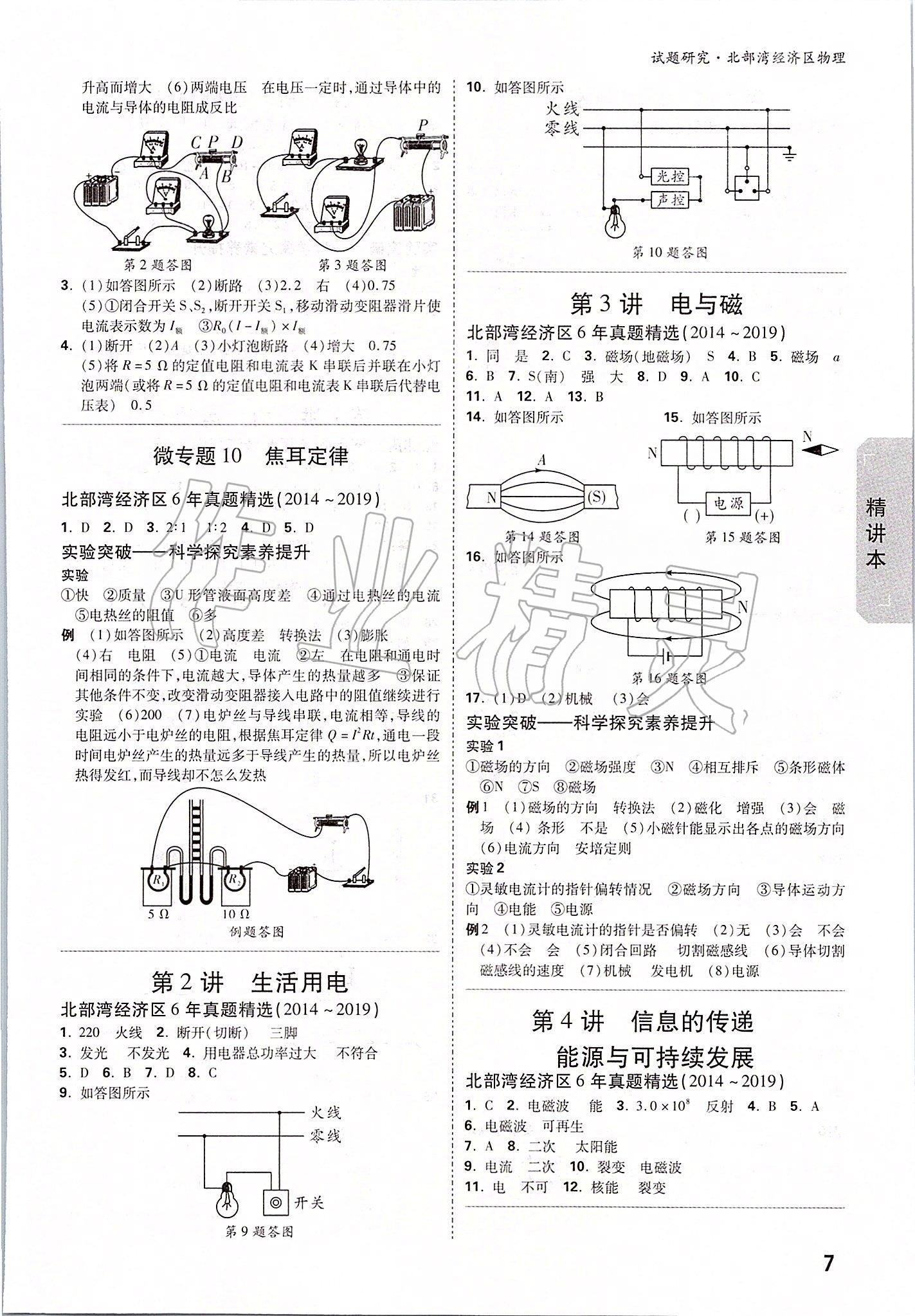 2020年萬唯教育中考試題研究物理 北部灣經(jīng)濟區(qū)專用 參考答案第6頁