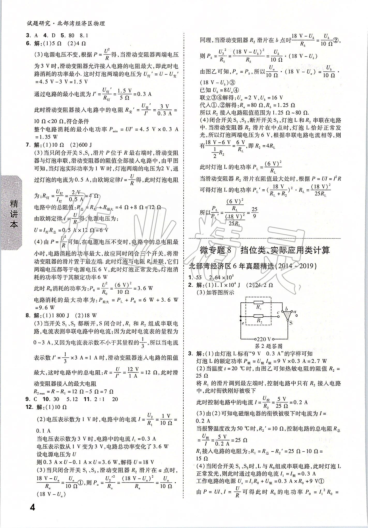 2020年萬唯教育中考試題研究物理 北部灣經(jīng)濟區(qū)專用 參考答案第3頁