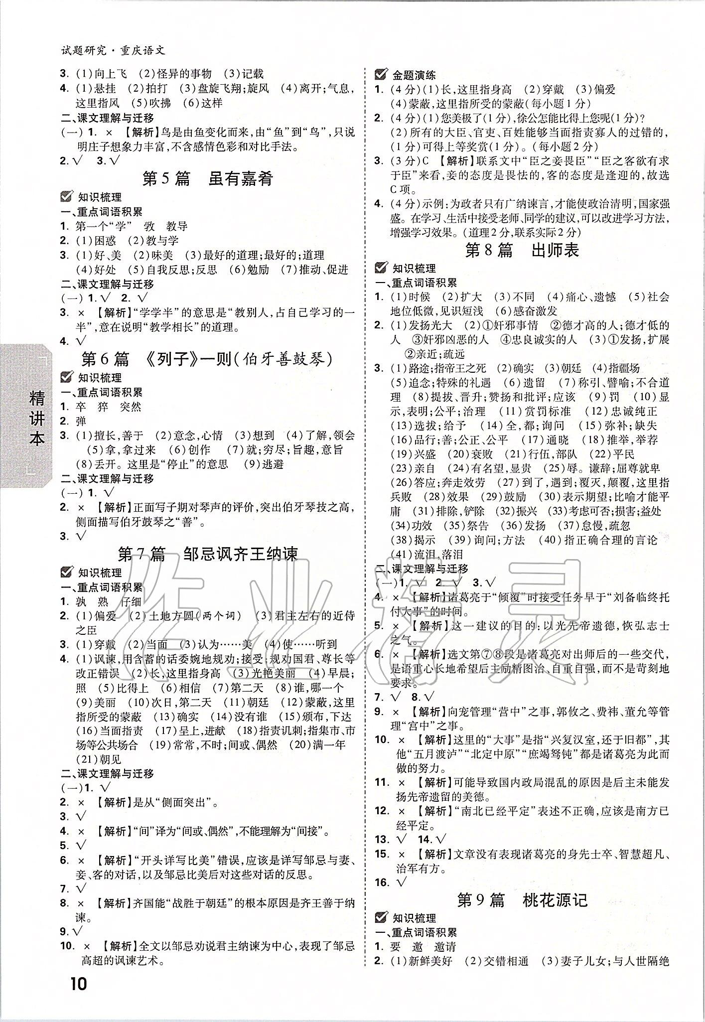 2020年万唯中考试题研究语文重庆专版 参考答案第9页