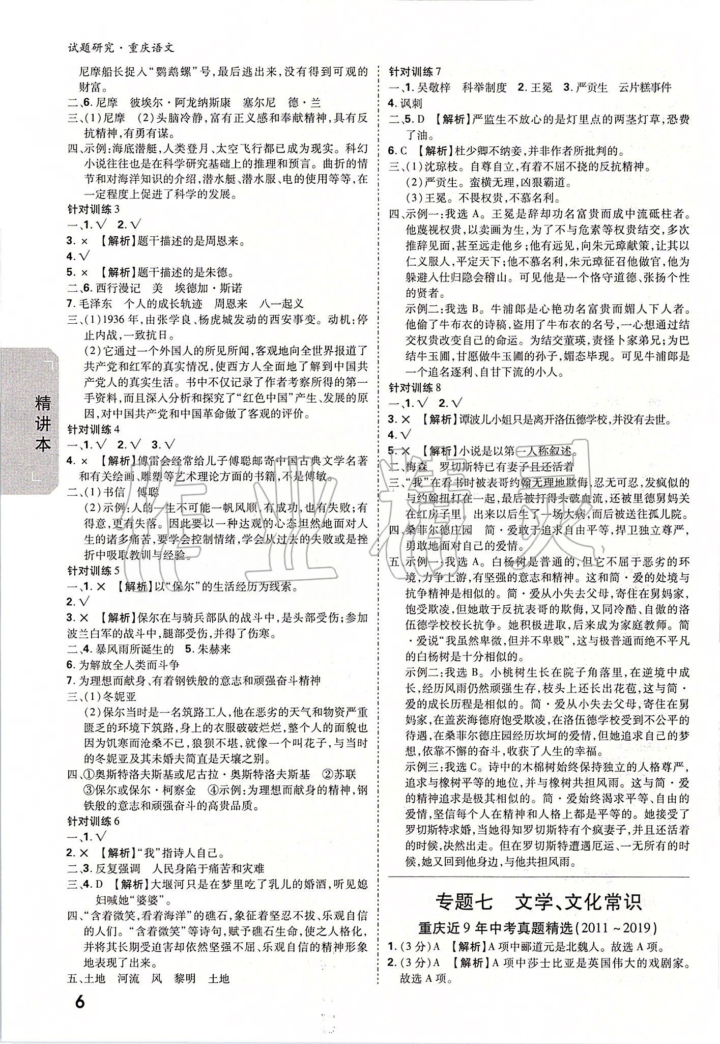 2020年万唯中考试题研究语文重庆专版 参考答案第5页