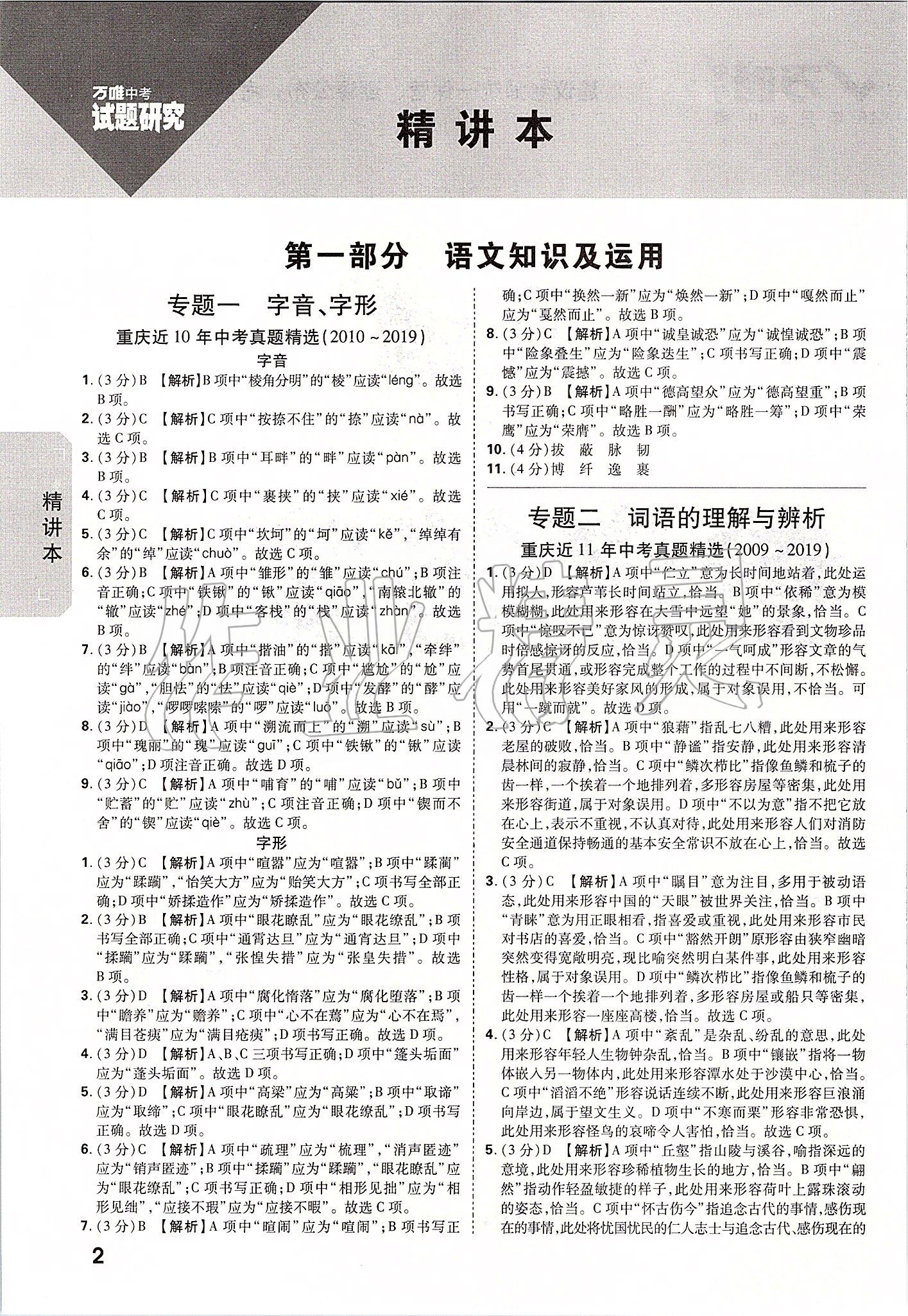 2020年万唯中考试题研究语文重庆专版 参考答案第1页