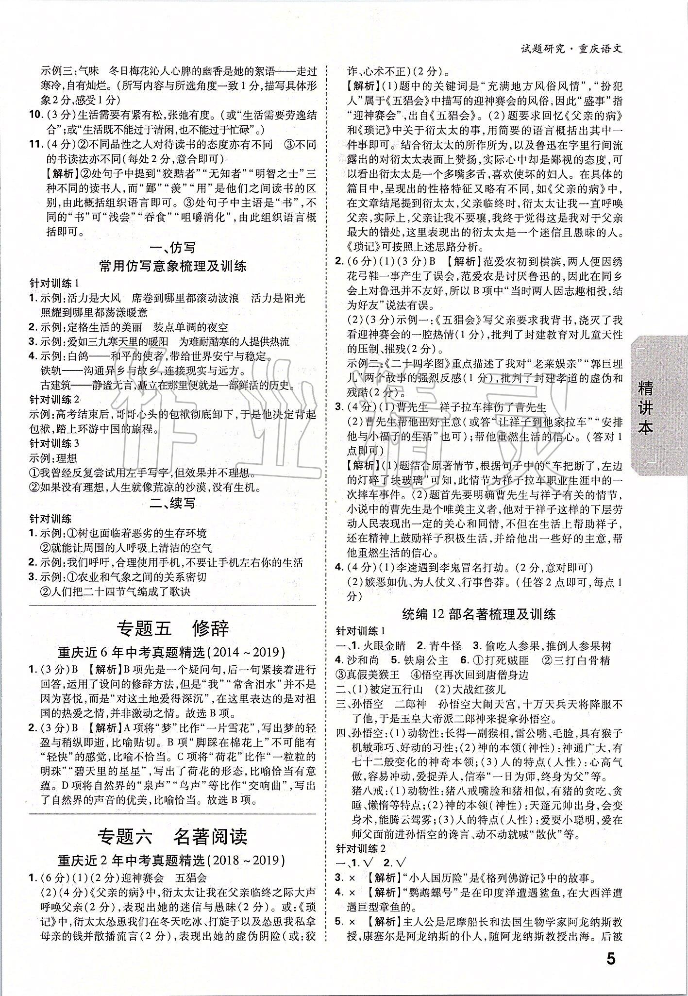 2020年万唯中考试题研究语文重庆专版 参考答案第4页