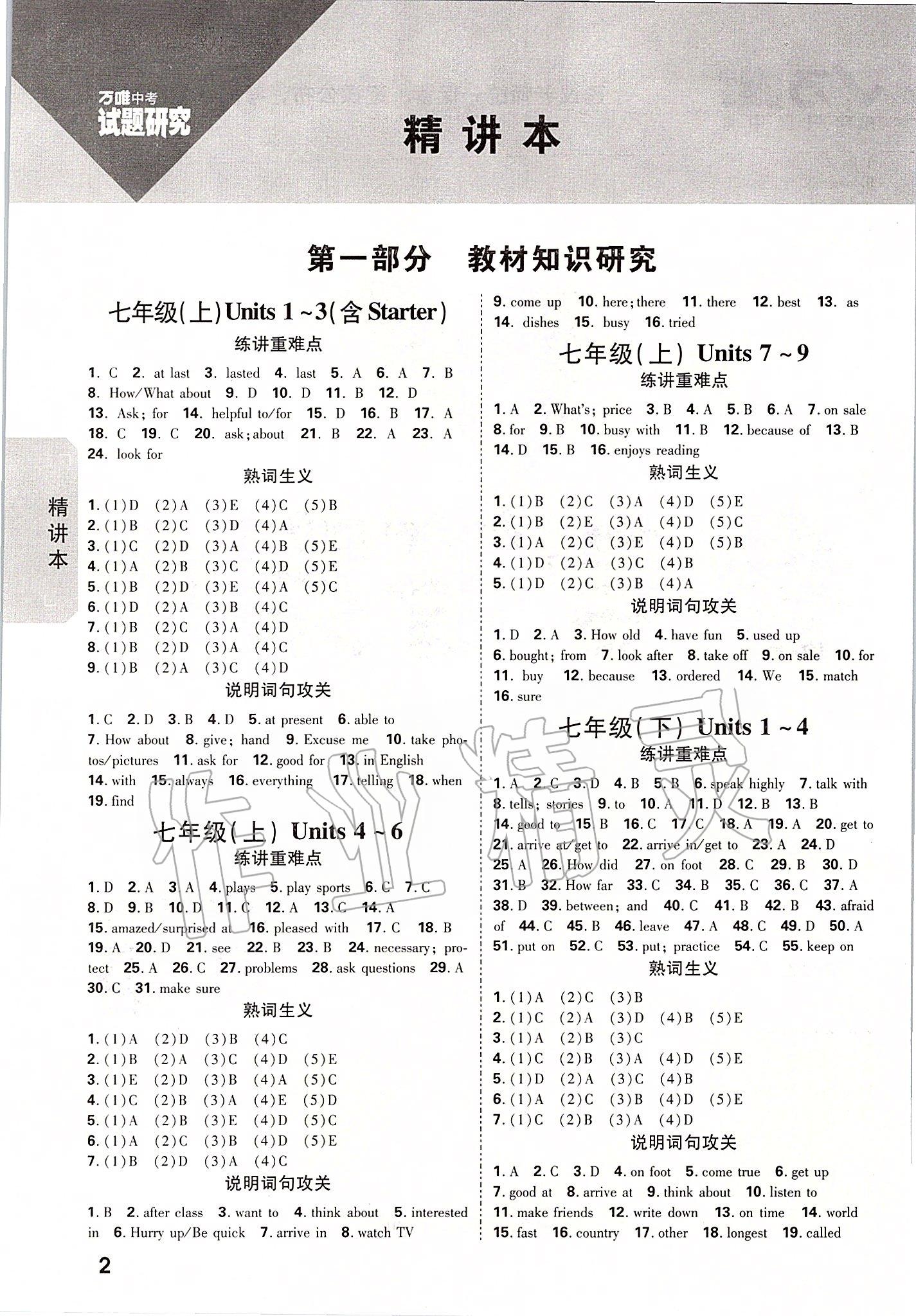 2020年萬(wàn)唯中考試題研究英語(yǔ)重慶專(zhuān)版 參考答案第1頁(yè)