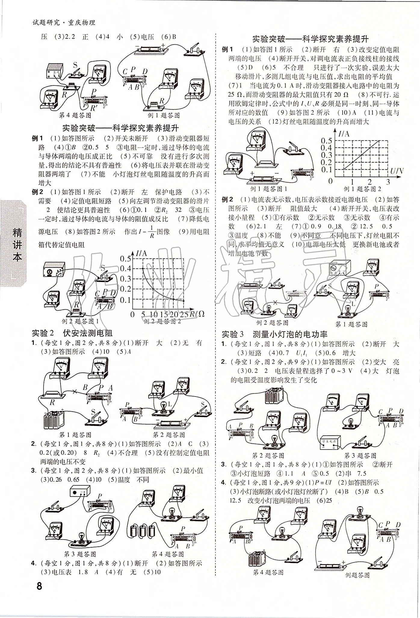 2020年萬唯中考試題研究物理重慶專版 參考答案第7頁