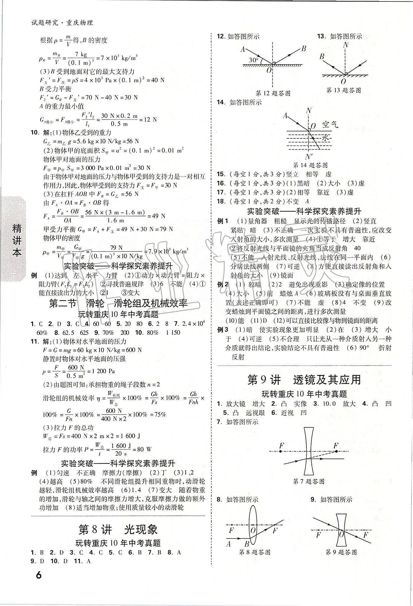 2020年萬唯中考試題研究物理重慶專版 參考答案第5頁