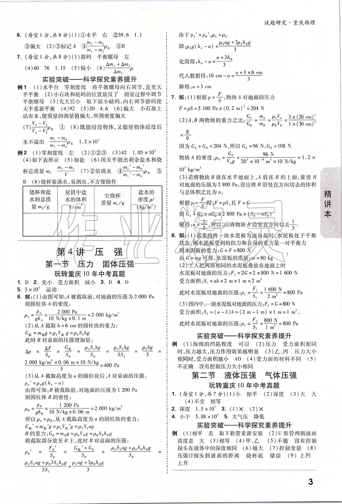 2020年萬唯中考試題研究物理重慶專版 參考答案第2頁