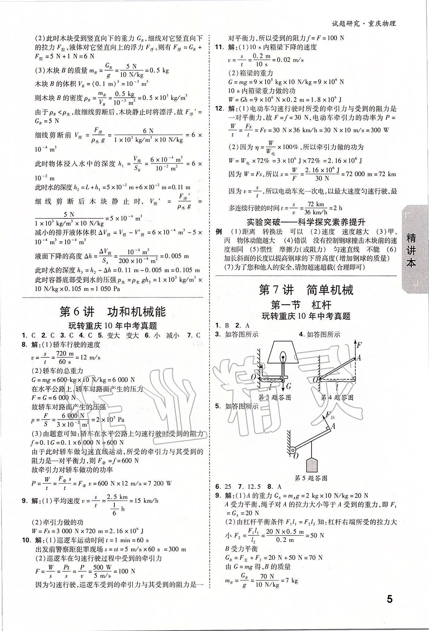 2020年萬唯中考試題研究物理重慶專版 參考答案第4頁