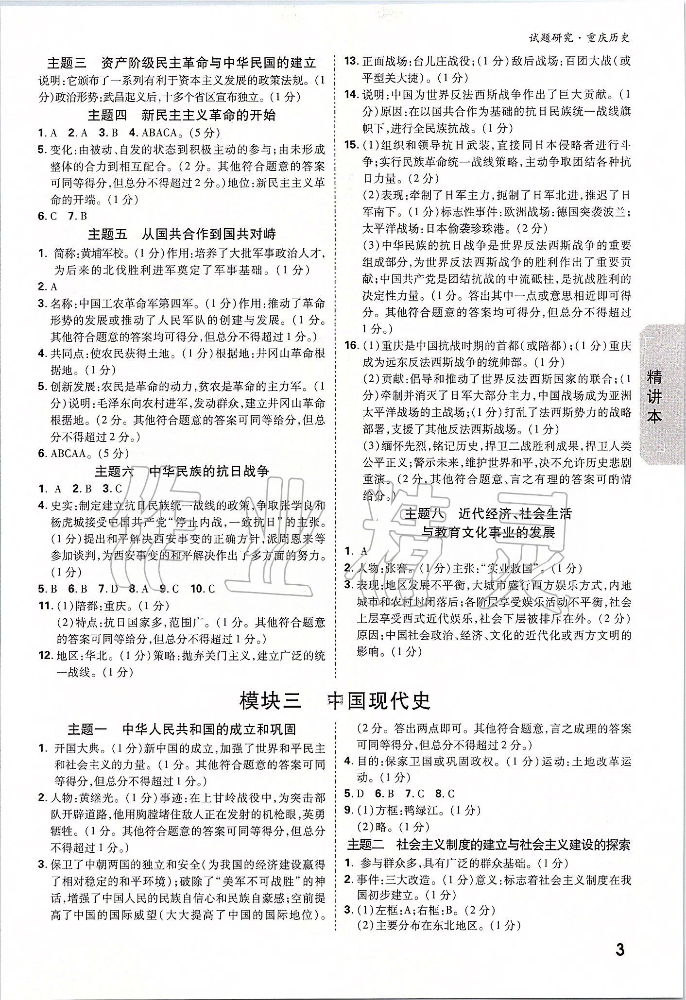 2020年万唯中考试题研究历史重庆专版 参考答案第2页