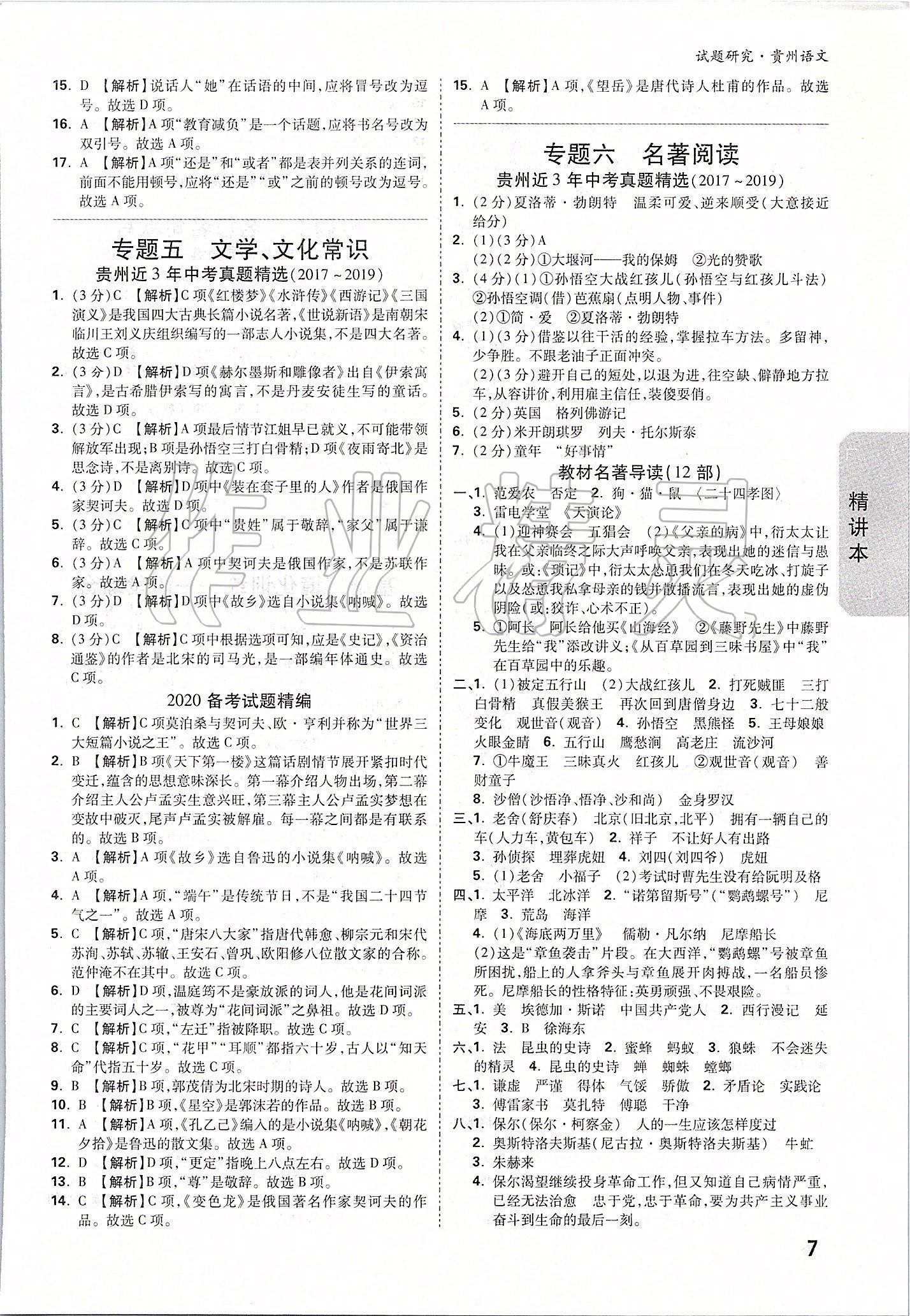 2020年萬唯教育中考試題研究九年級語文貴州專版 參考答案第6頁