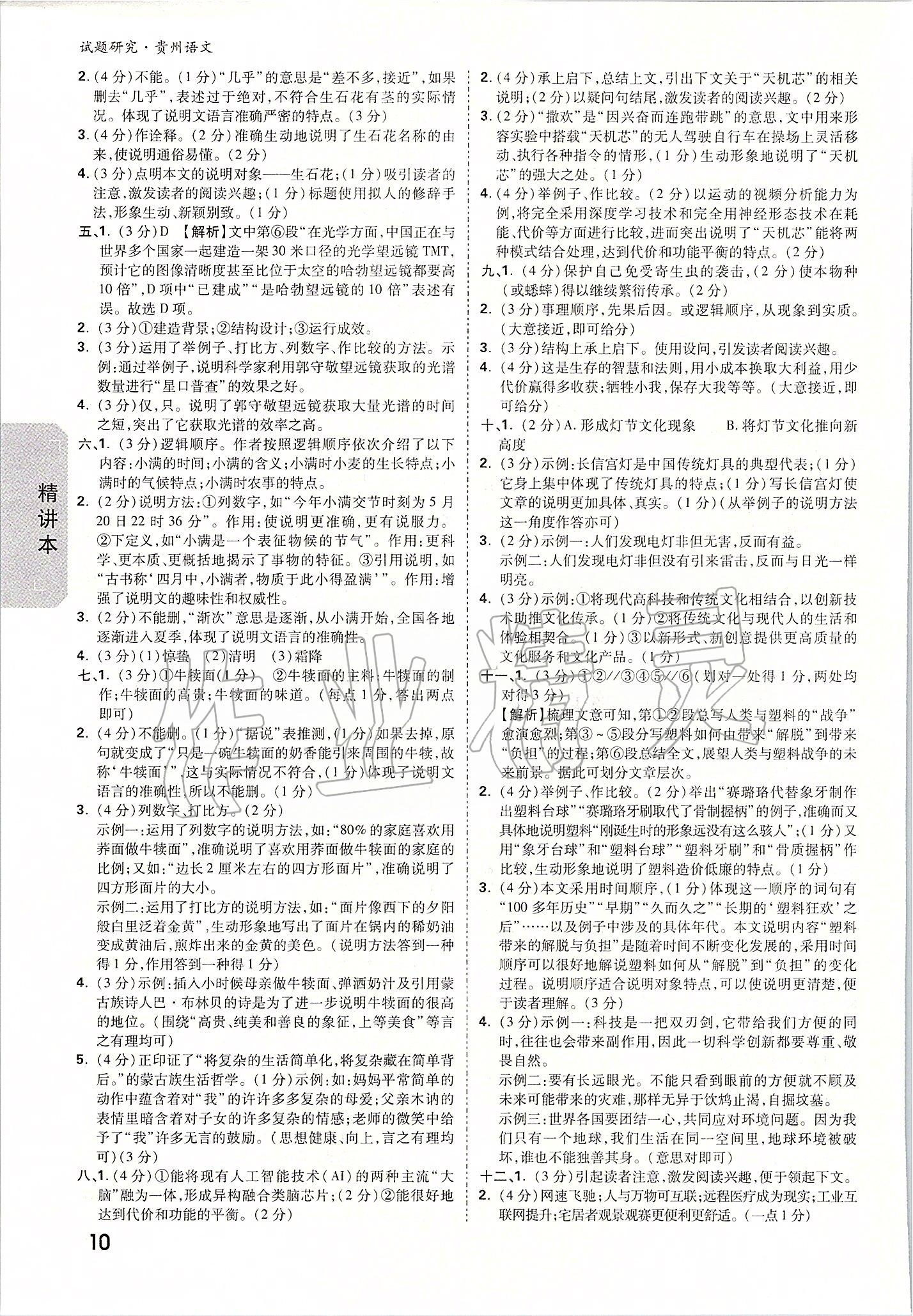 2020年萬唯教育中考試題研究九年級語文貴州專版 參考答案第9頁