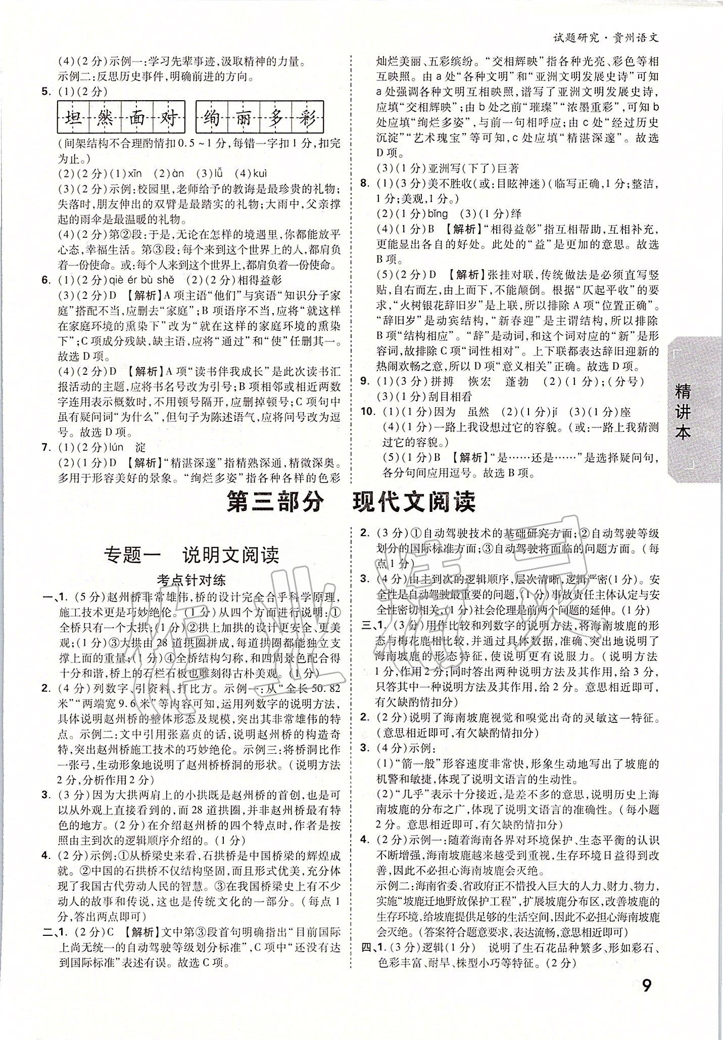 2020年万唯教育中考试题研究九年级语文贵州专版&nbsp;参考答案第8页